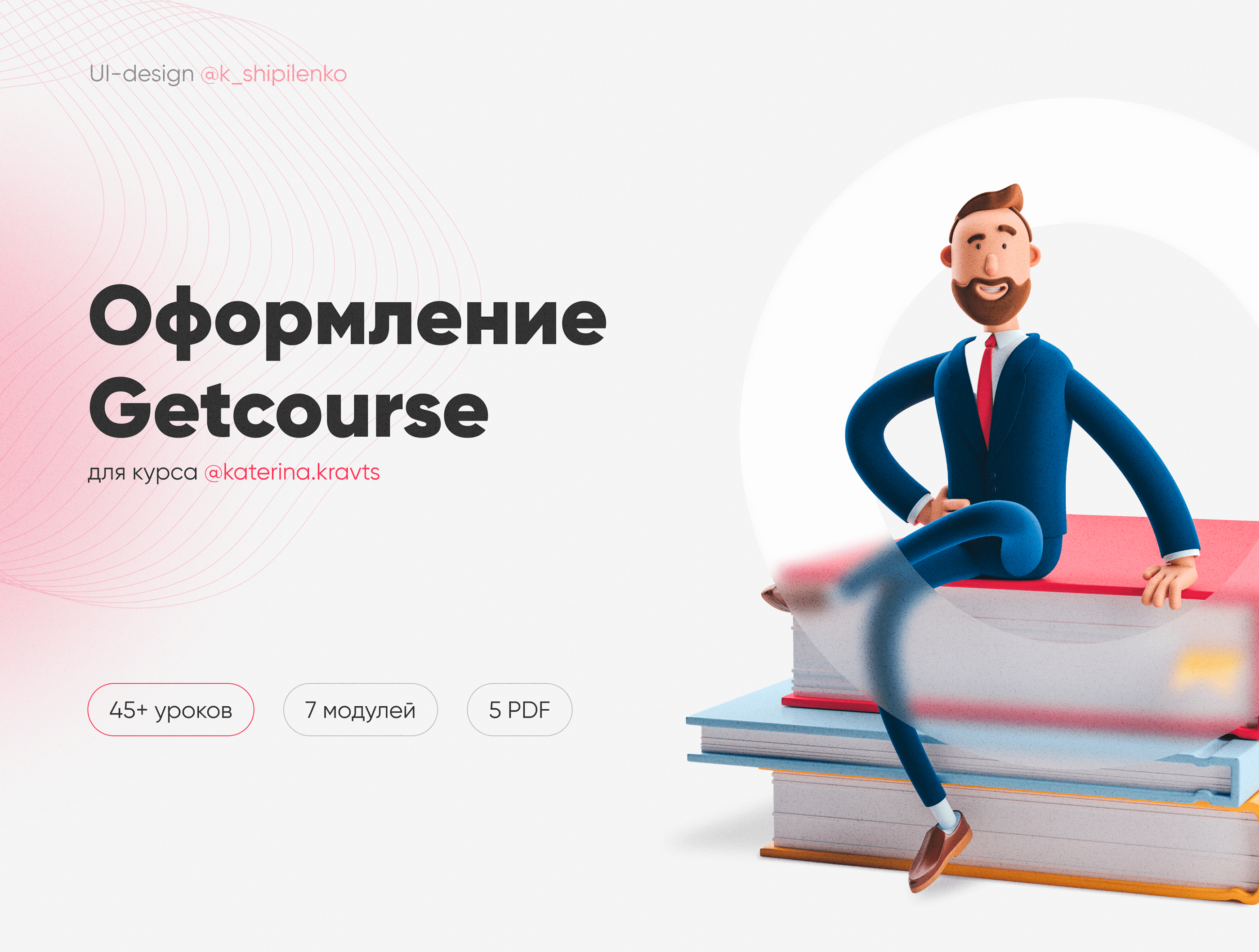 Оформление GetCourse — Изображение №1 — Интерфейсы, Брендинг на Dprofile