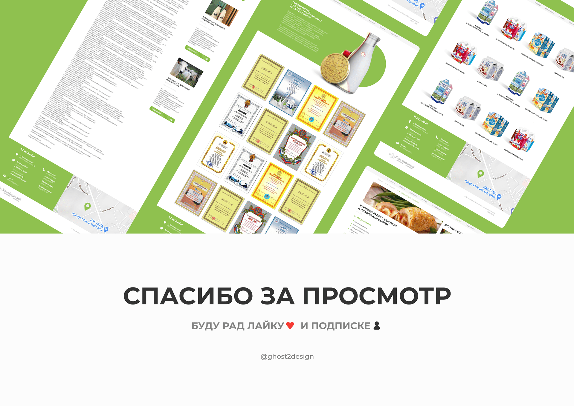Сайт Благовещенского молочного комбината — Изображение №9 — Интерфейсы, Иллюстрация на Dprofile