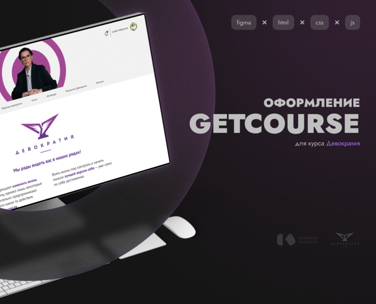 Оформление Getcourse — Интерфейсы, Брендинг на Dprofile
