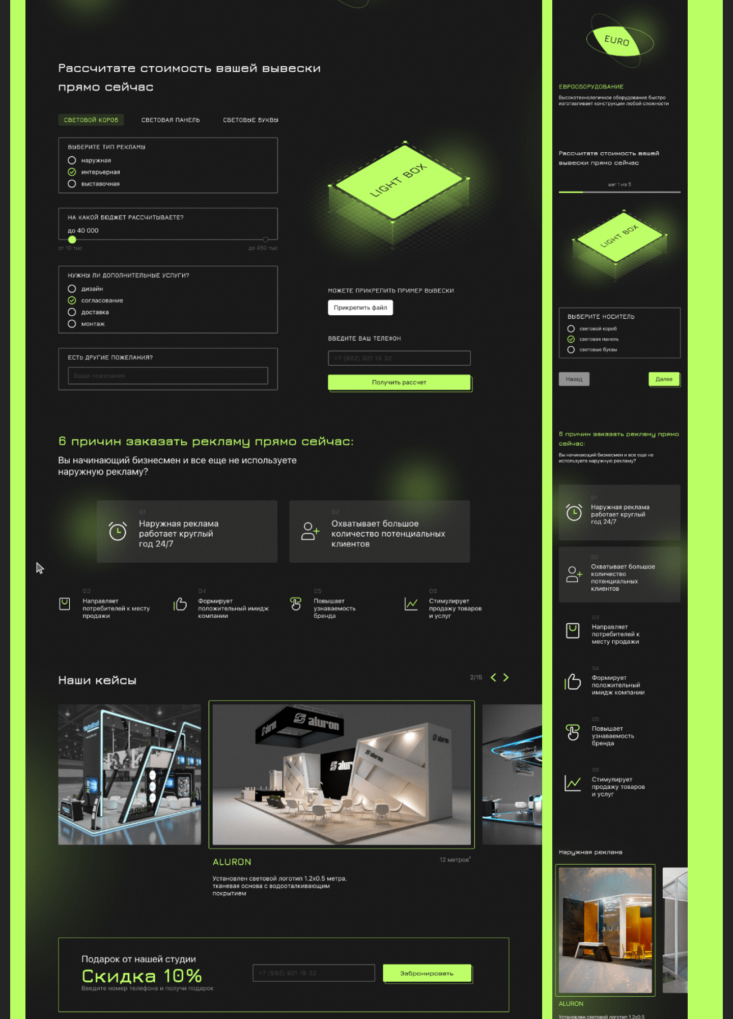 Landing page for outdoor advertising company — Изображение №6 — Интерфейсы на Dprofile