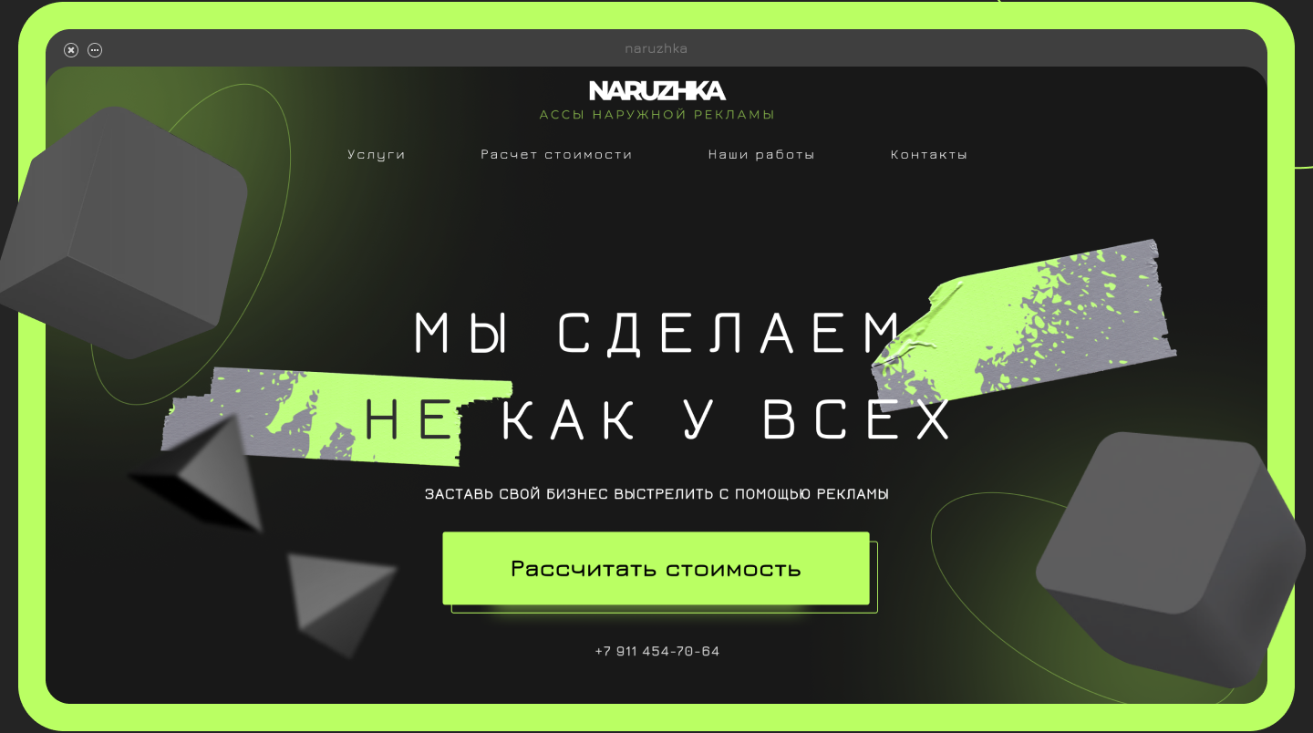 Landing page for outdoor advertising company — Изображение №3 — Интерфейсы на Dprofile