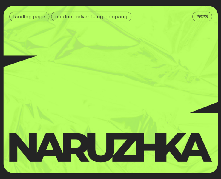 Landing page for outdoor advertising company — Интерфейсы на Dprofile