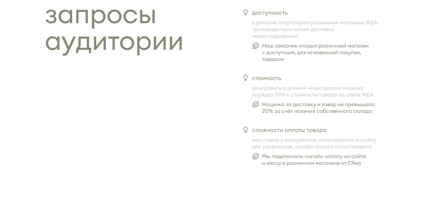 delivery from IKEA | доставка из ИКЕА — Изображение №4 — Интерфейсы на Dprofile