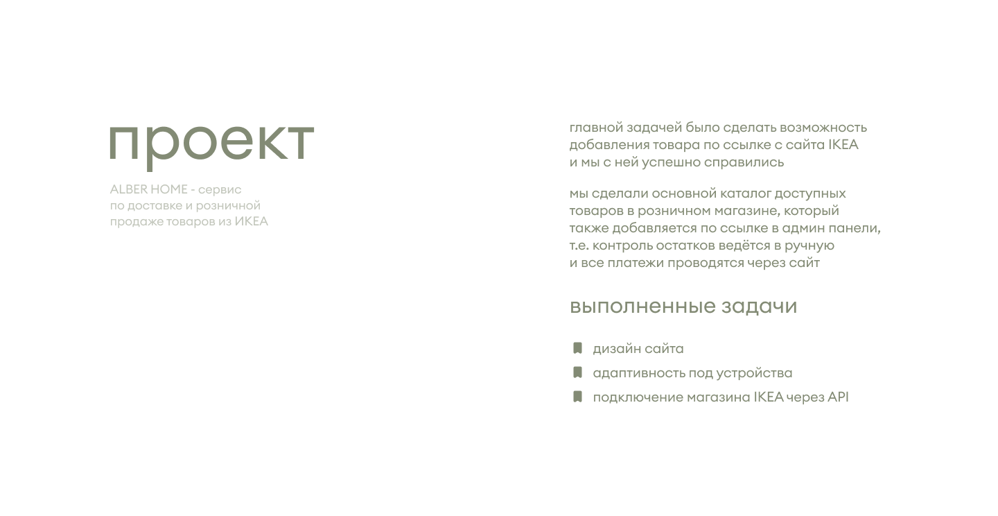 delivery from IKEA | доставка из ИКЕА — Изображение №2 — Интерфейсы на Dprofile