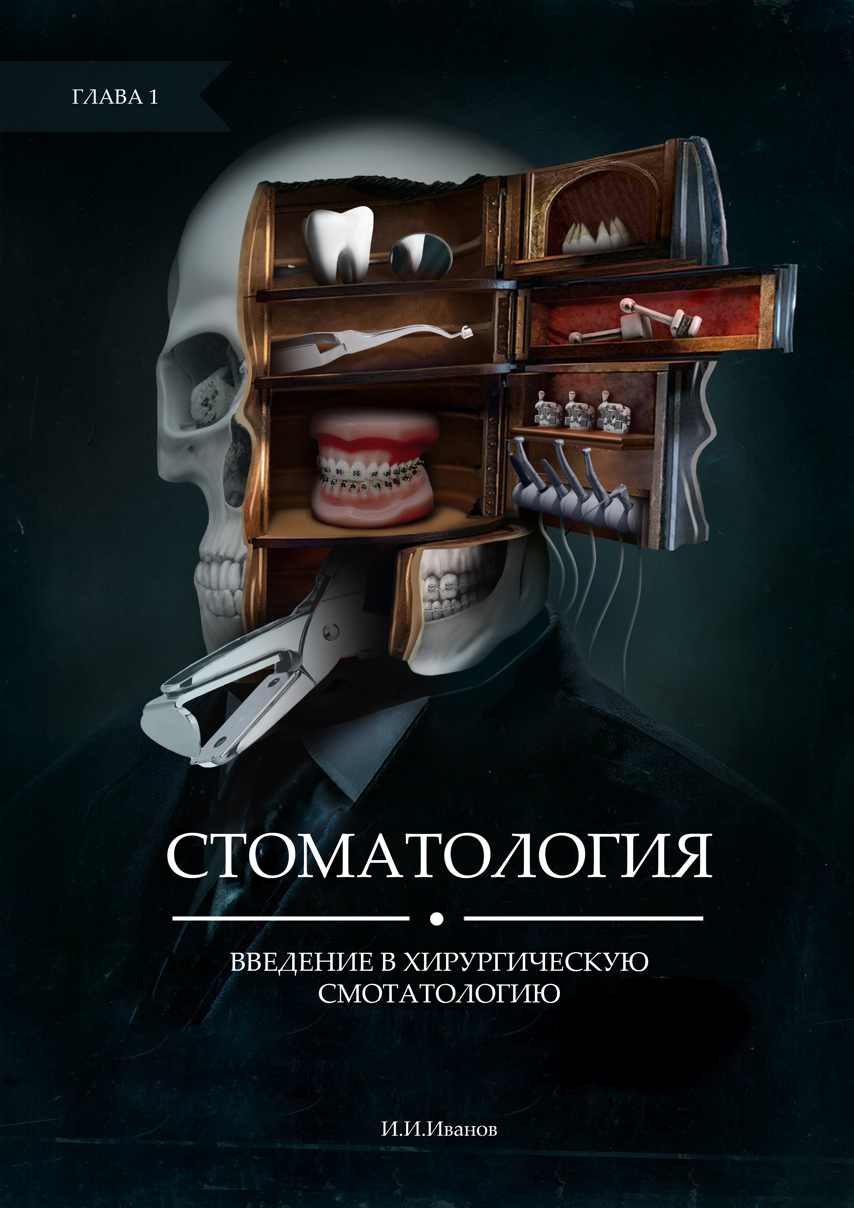 Разработка обложки для книги по стоматологии — Изображение №9 — Брендинг на Dprofile