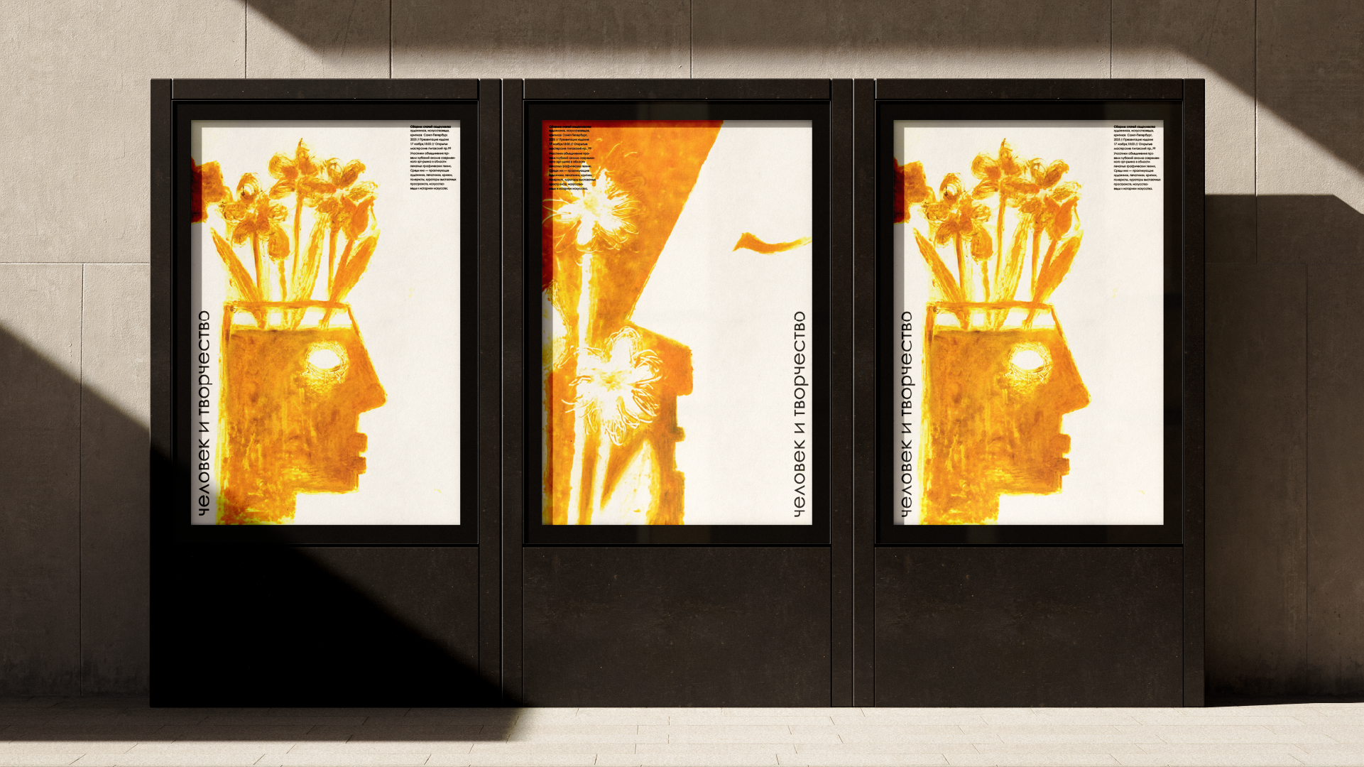 Серия плакатов "Человек и творчество" — Изображение №6 — Графика на Dprofile