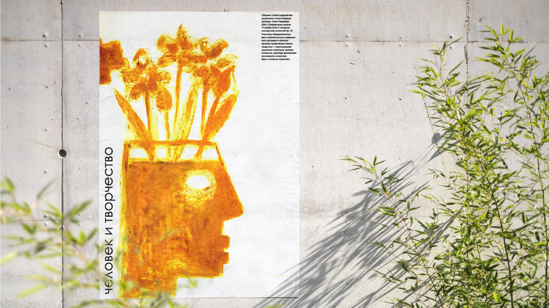 Серия плакатов "Человек и творчество" — Изображение №7 — Графика на Dprofile