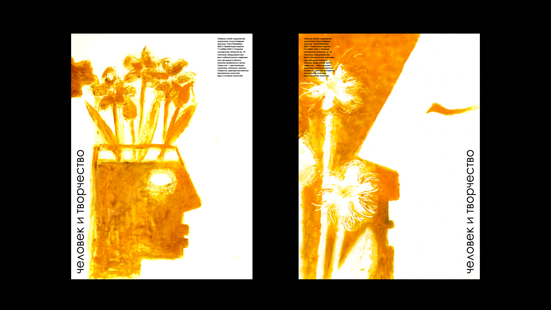 Серия плакатов "Человек и творчество" — Изображение №5 — Графика на Dprofile