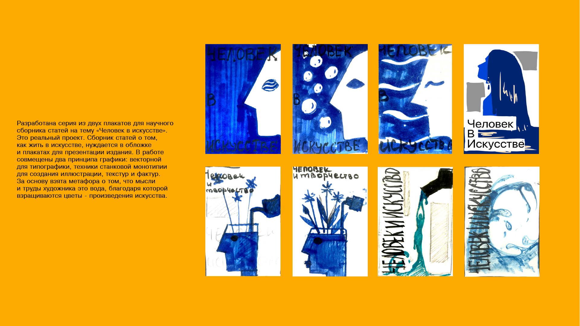 Серия плакатов "Человек и творчество" — Изображение №2 — Графика на Dprofile