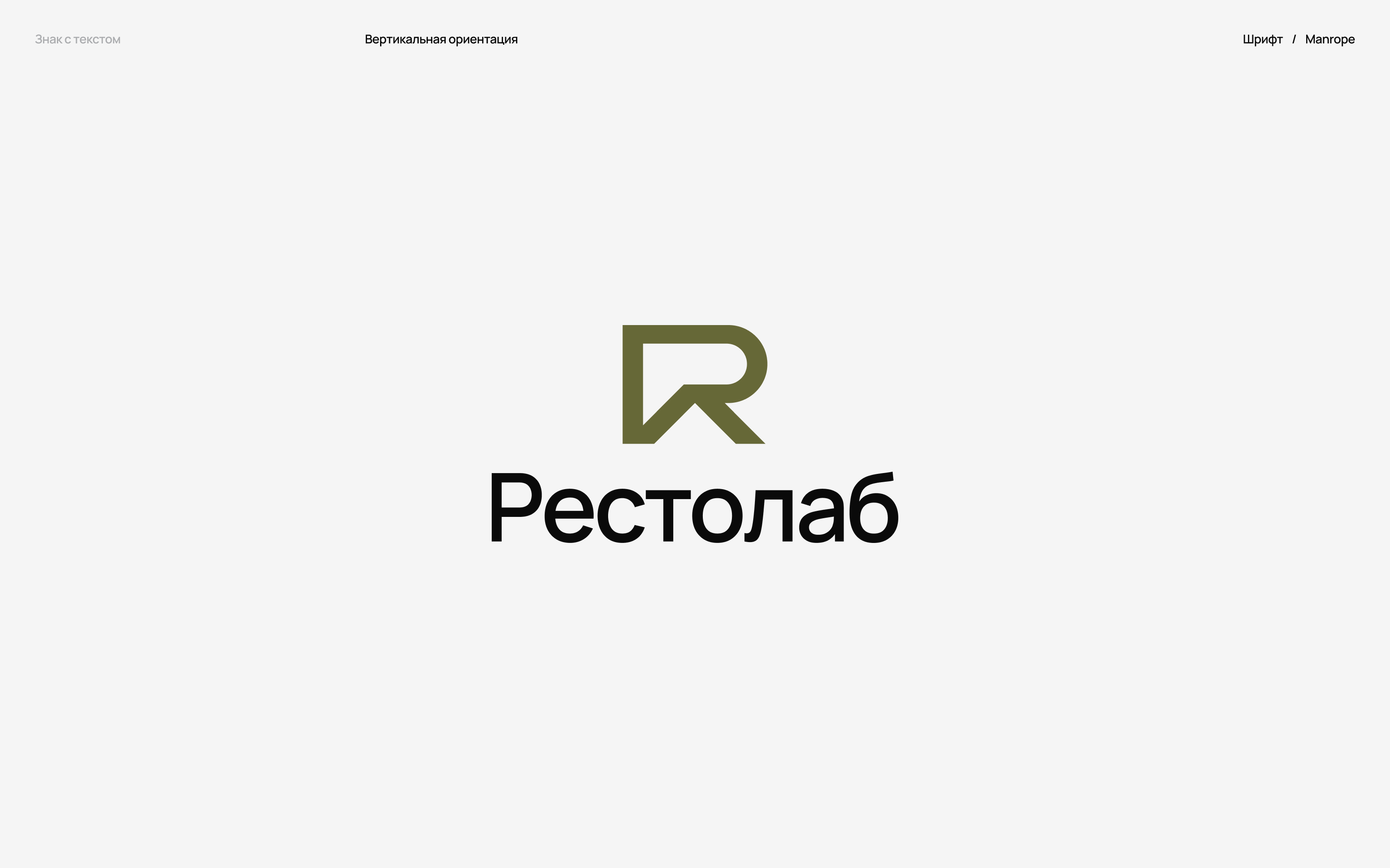 Рестолаб — Изображение №13 — Брендинг на Dprofile