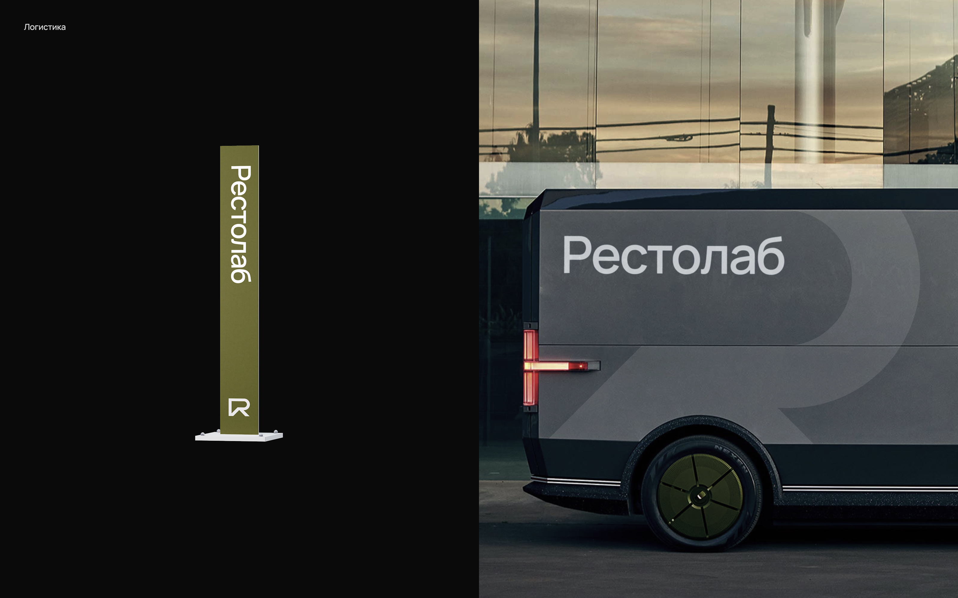 Рестолаб — Изображение №16 — Брендинг на Dprofile
