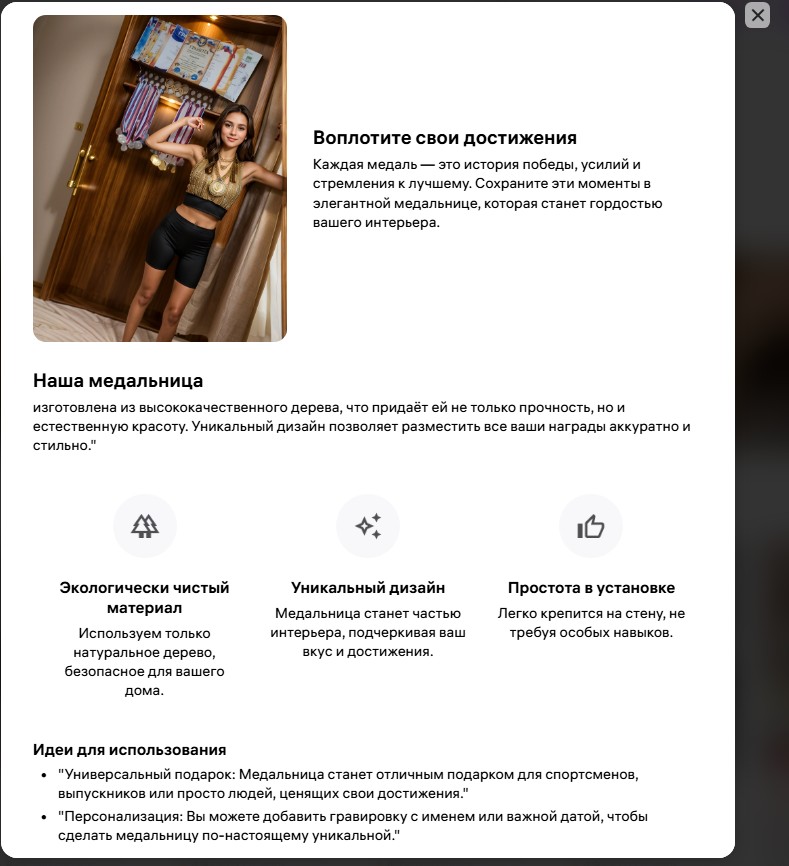 Примеры Рич-контента для маркетплейос — Изображение №2 — Маркетинг на Dprofile