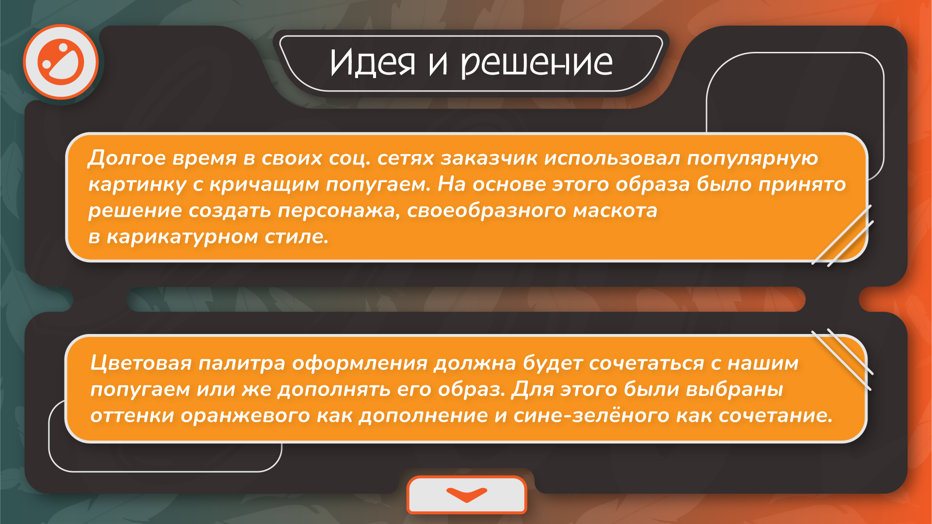 Оформление Twitch - канала. — Изображение №3 — Брендинг, Графика на Dprofile