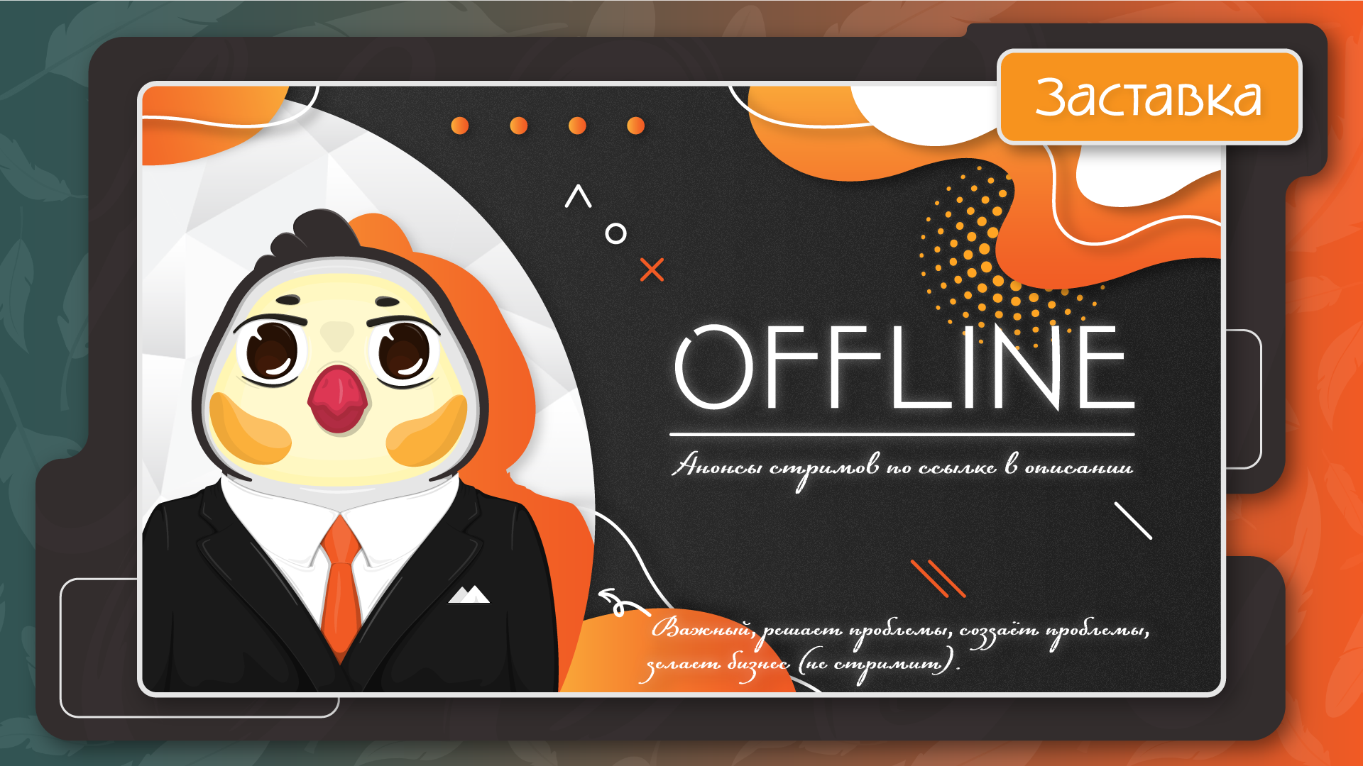 Оформление Twitch - канала. — Изображение №8 — Брендинг, Графика на Dprofile