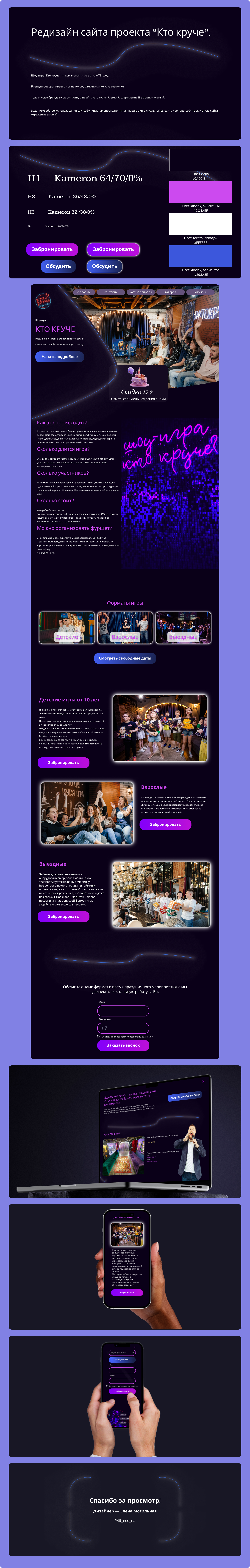 Редизайн сайта “Кто круче”. — Изображение №1 — Интерфейсы на Dprofile