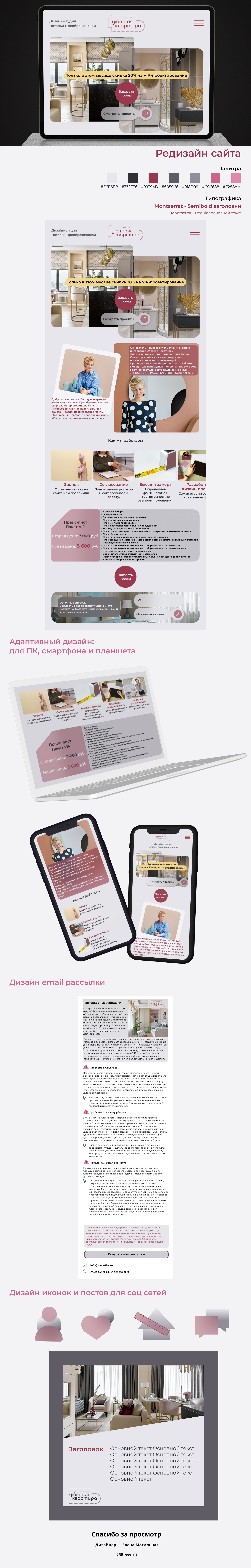 Редизай сайта "Уютная квартира" — Изображение №1 — Интерфейсы на Dprofile