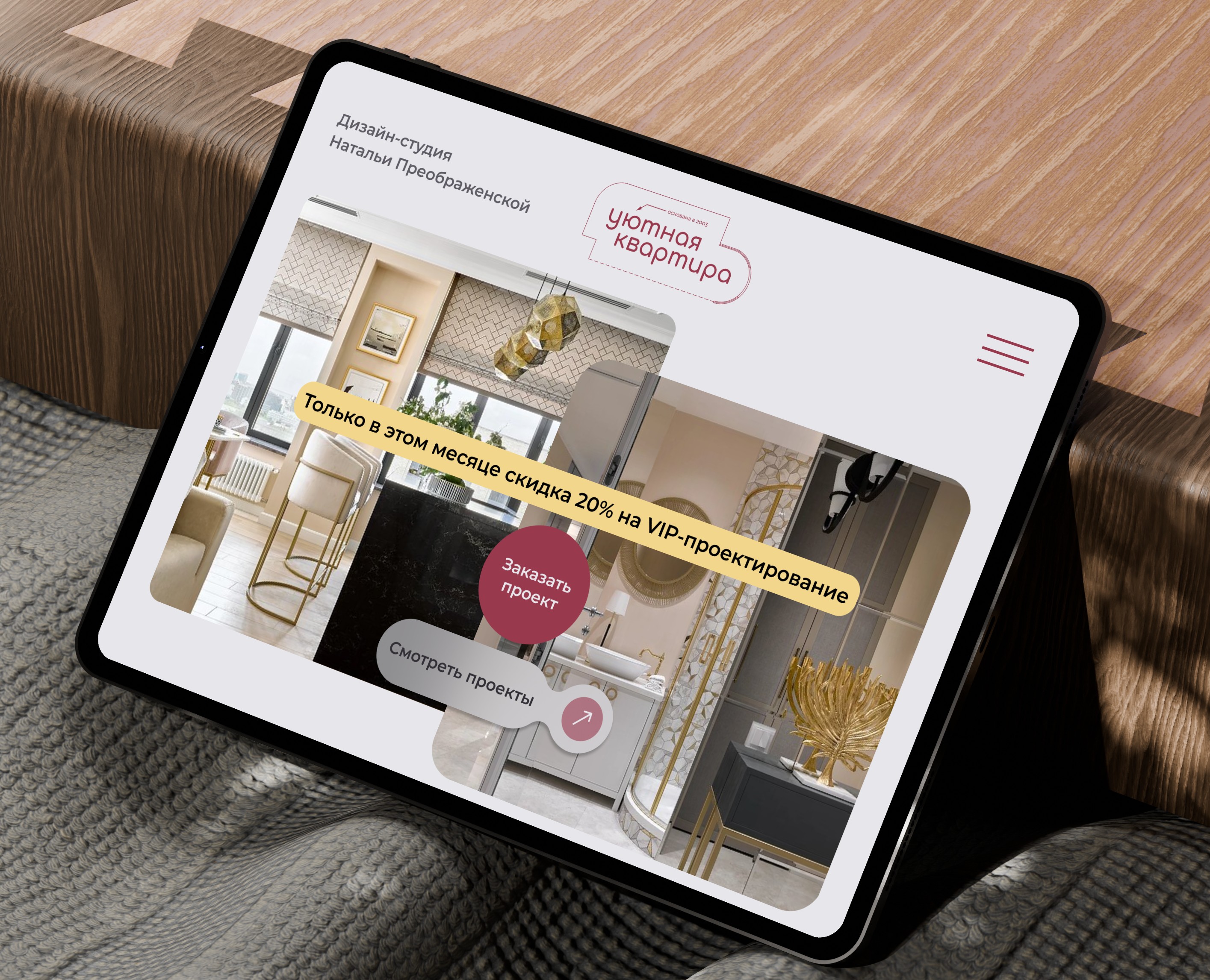 Редизай сайта "Уютная квартира" — Интерфейсы на Dprofile