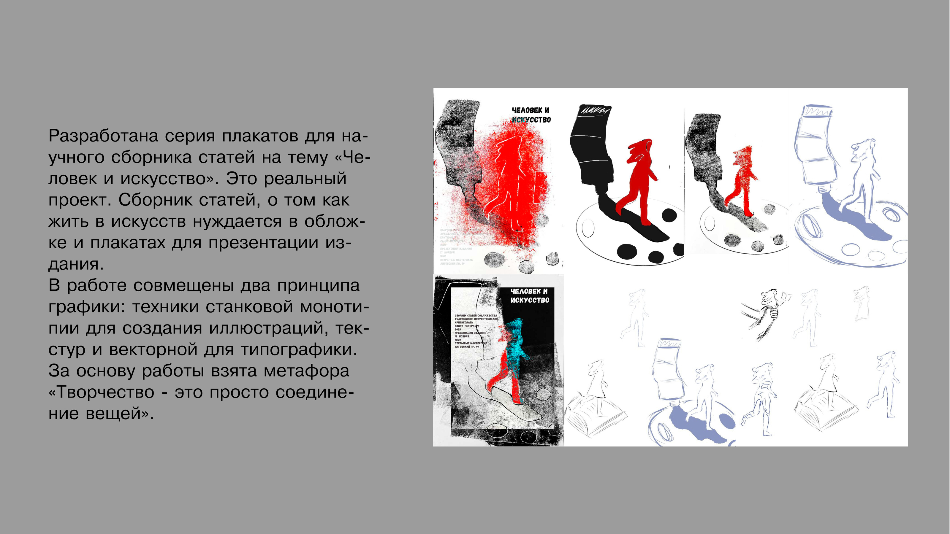 Человек и искусство — Изображение №2 — Графика на Dprofile