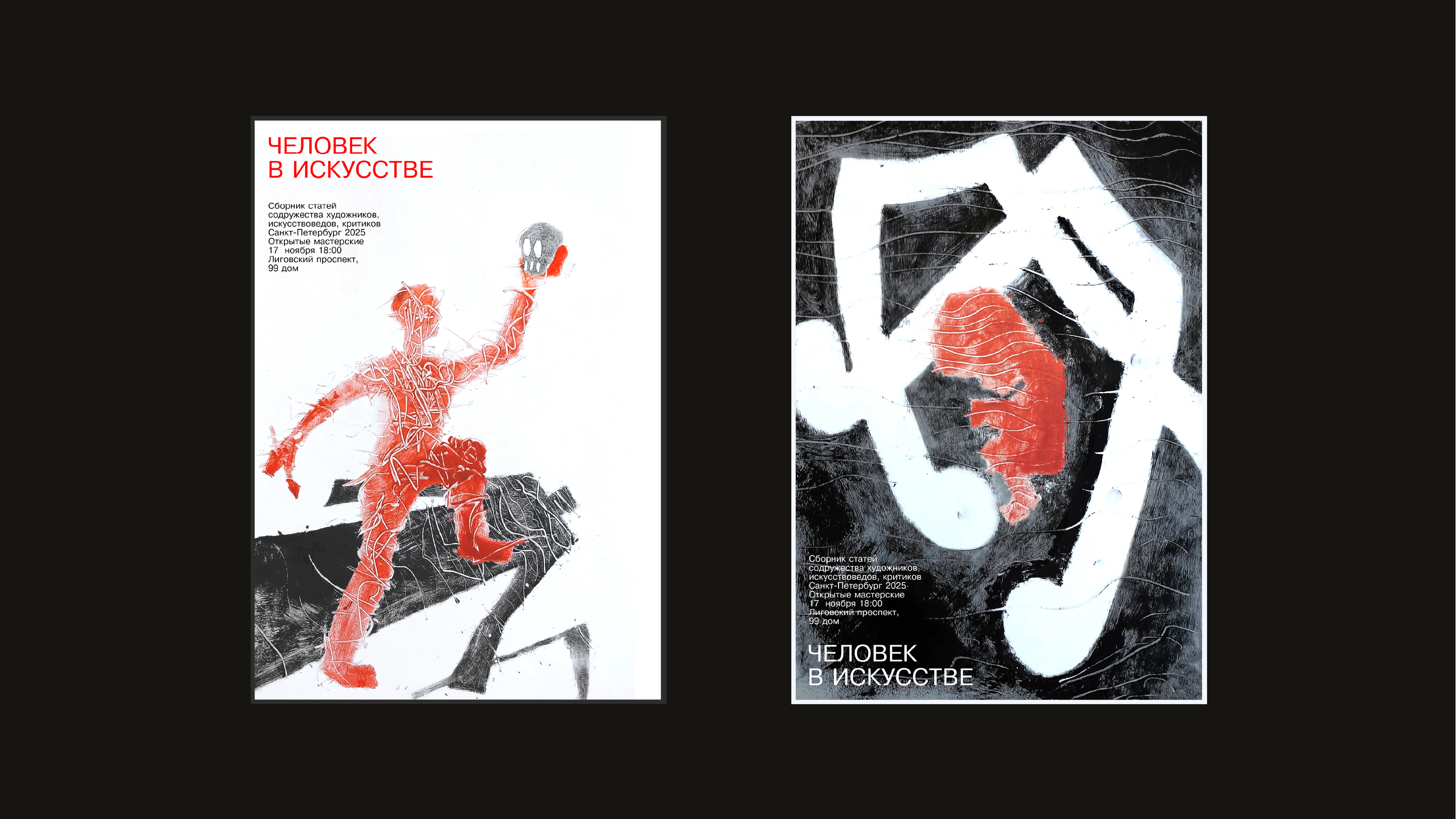 Плакаты "Человек в искусстве" — Изображение №5 — Иллюстрация, Графика на Dprofile