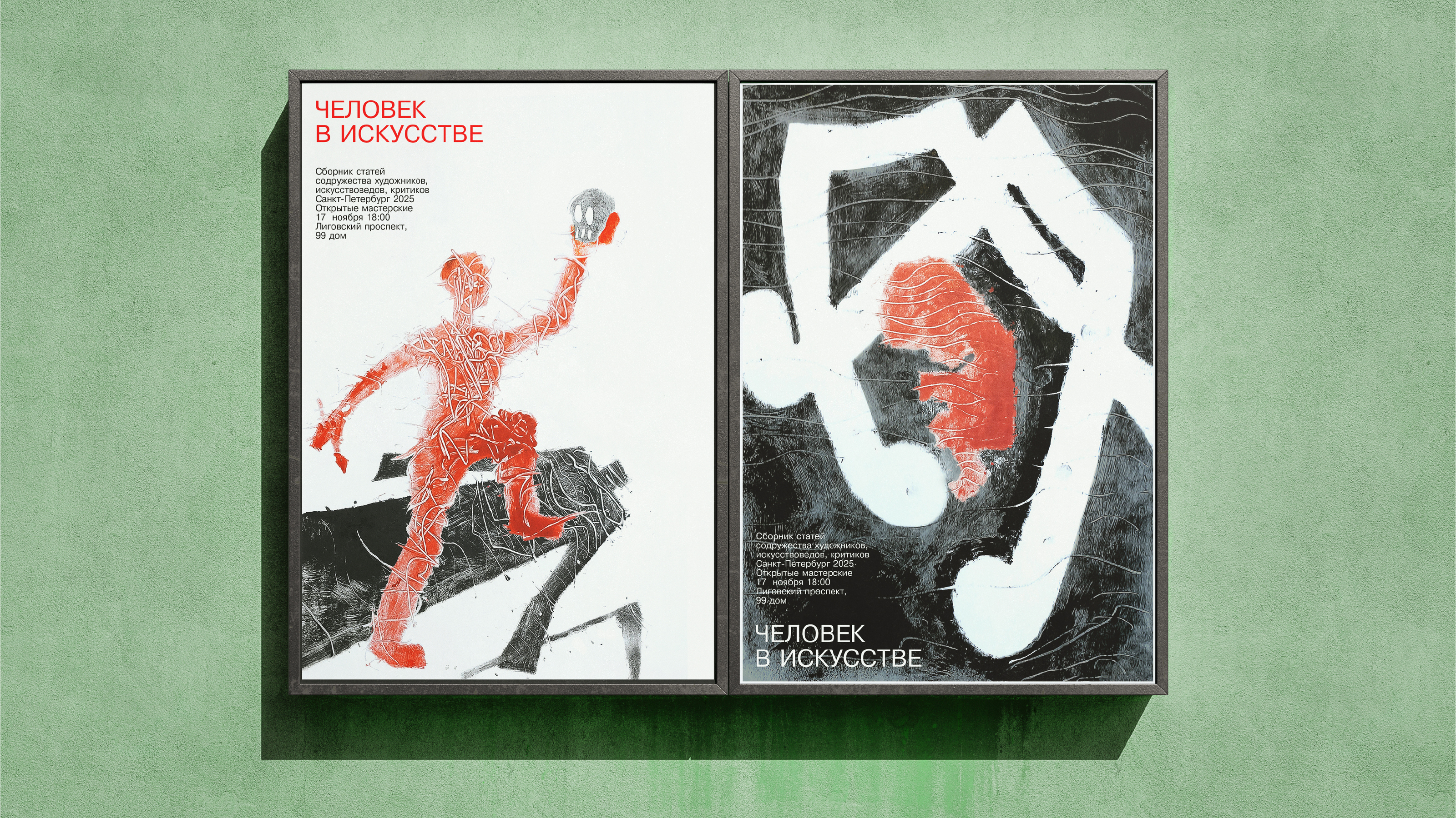 Плакаты "Человек в искусстве" — Изображение №6 — Иллюстрация, Графика на Dprofile