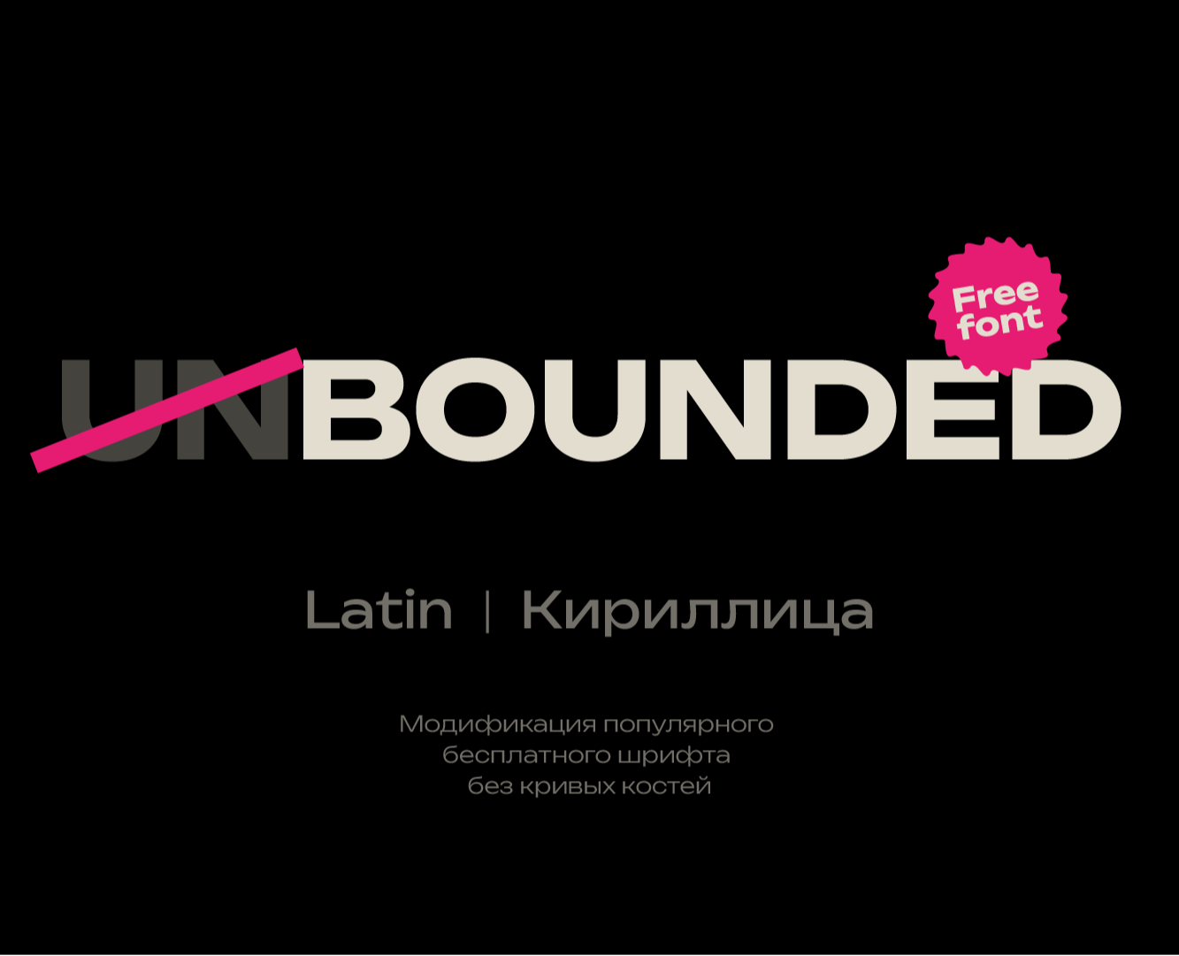 Bounded | Free Font на Dprofile