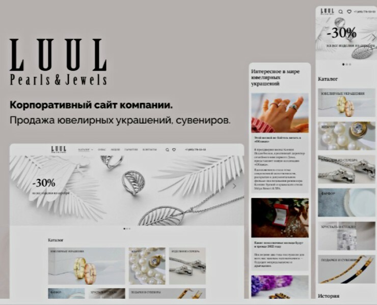 Ювелирный бутик. Корпоративный сайт компании. — Интерфейсы на Dprofile