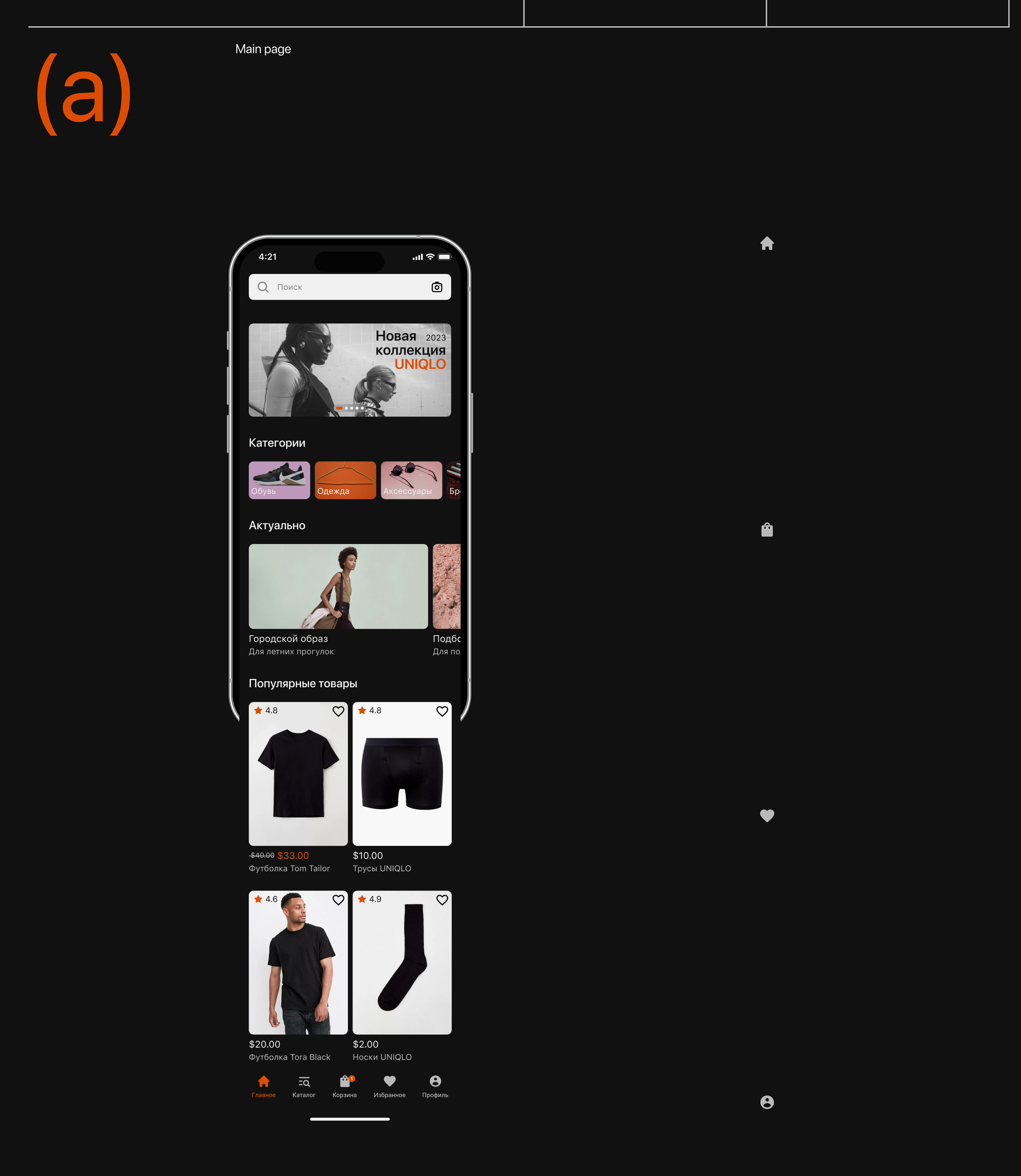 Orange Street — Изображение №26 — Интерфейсы на Dprofile
