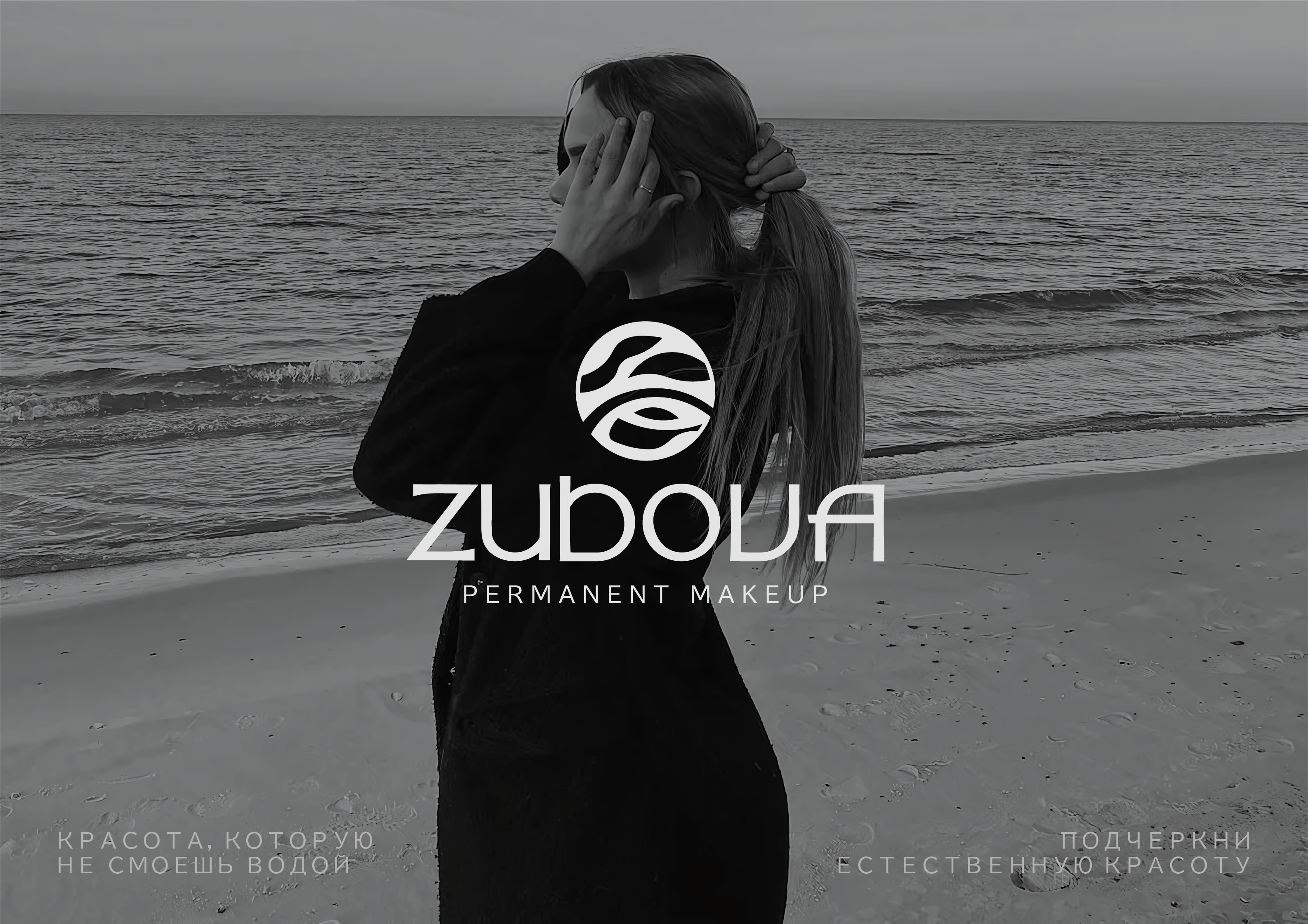 Логотип для бренда косметики Zubova — Изображение №1 — Брендинг на Dprofile