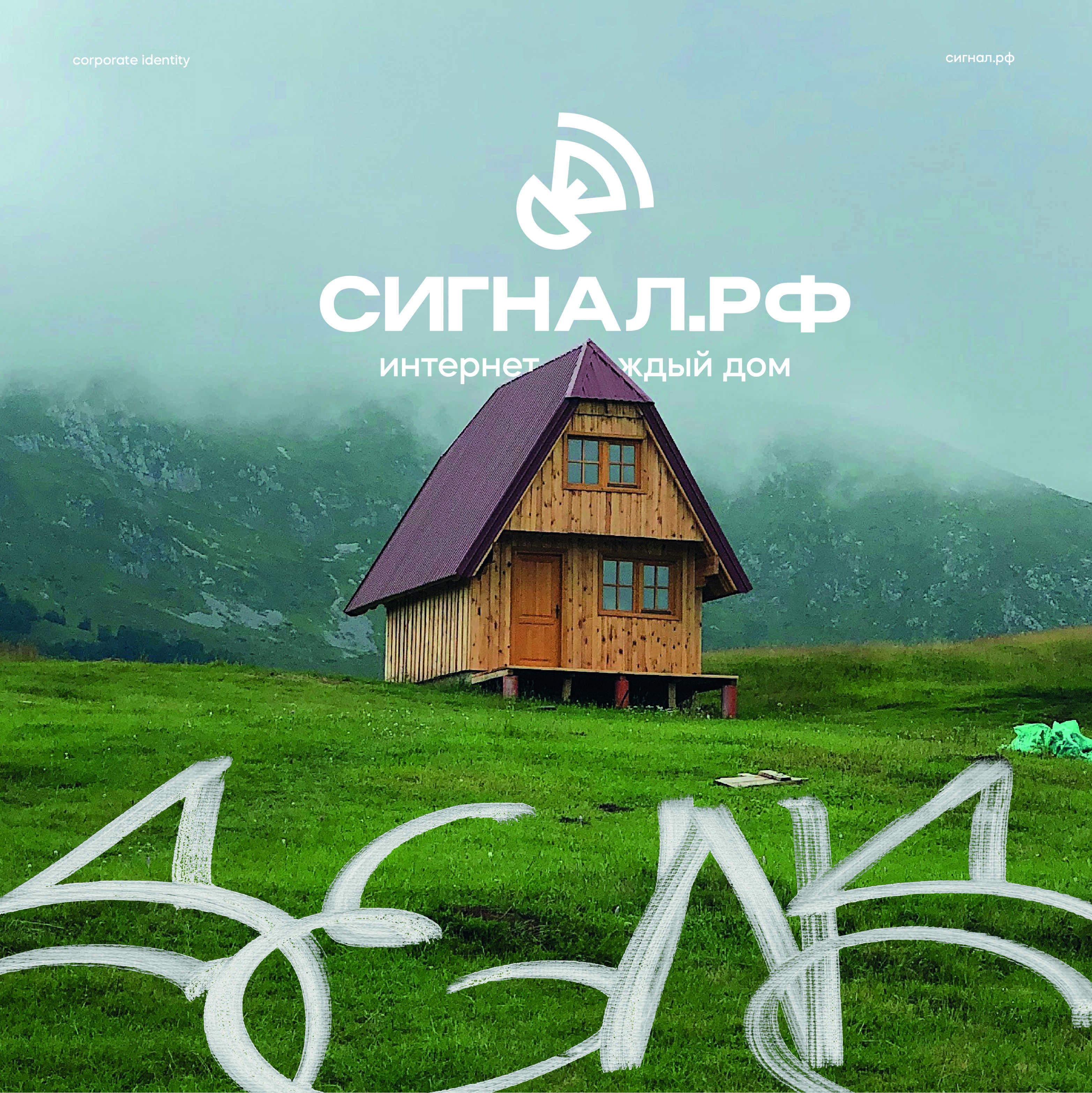 Фирменный стиль для провайдера Сигнал.рф — Изображение №1 — Брендинг на Dprofile