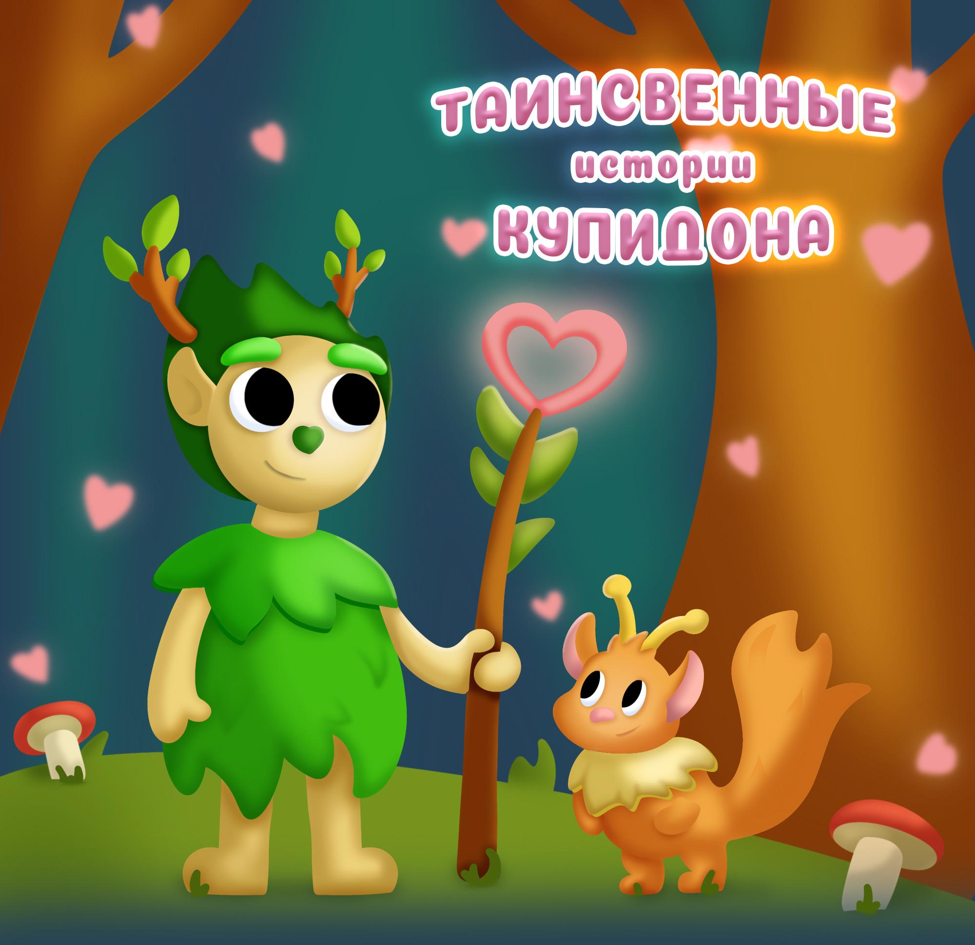 Game project | 2D Valentine's day props — Изображение №1 — Интерфейсы, Иллюстрация на Dprofile
