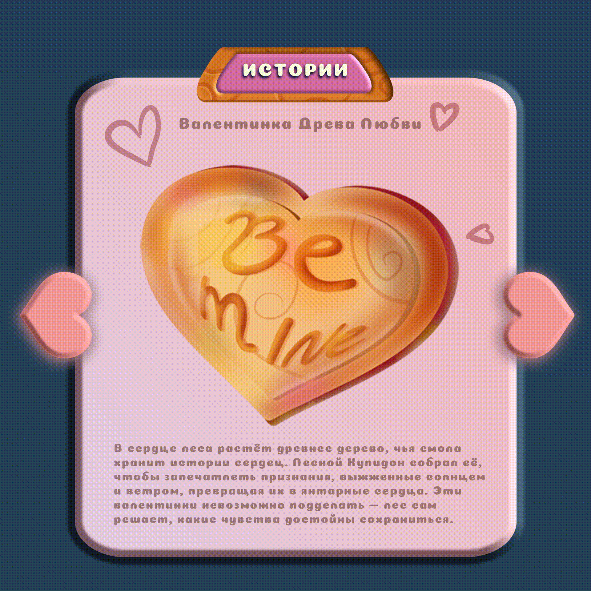Game project | 2D Valentine's day props — Изображение №4 — Интерфейсы, Иллюстрация на Dprofile