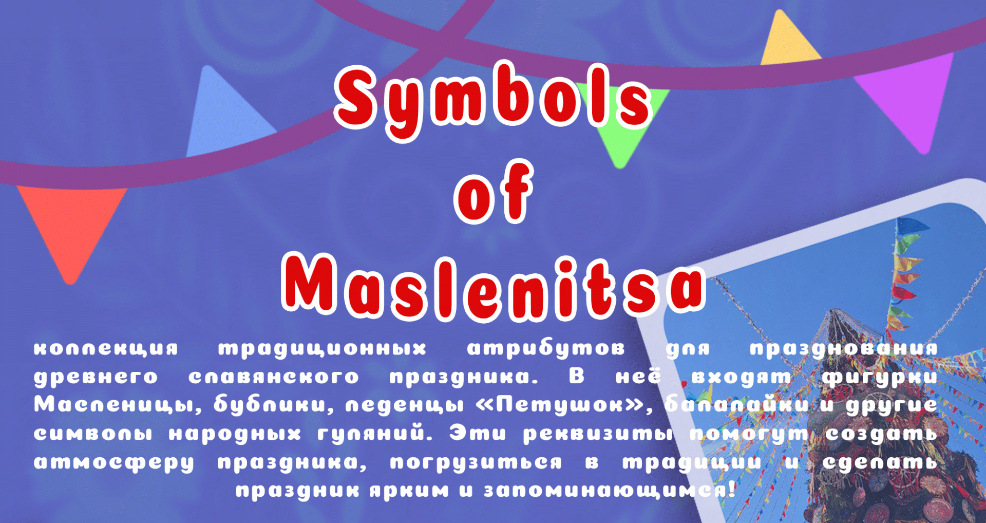 Game project | 2D props Maslenitsa — Изображение №1 — Интерфейсы, Иллюстрация на Dprofile