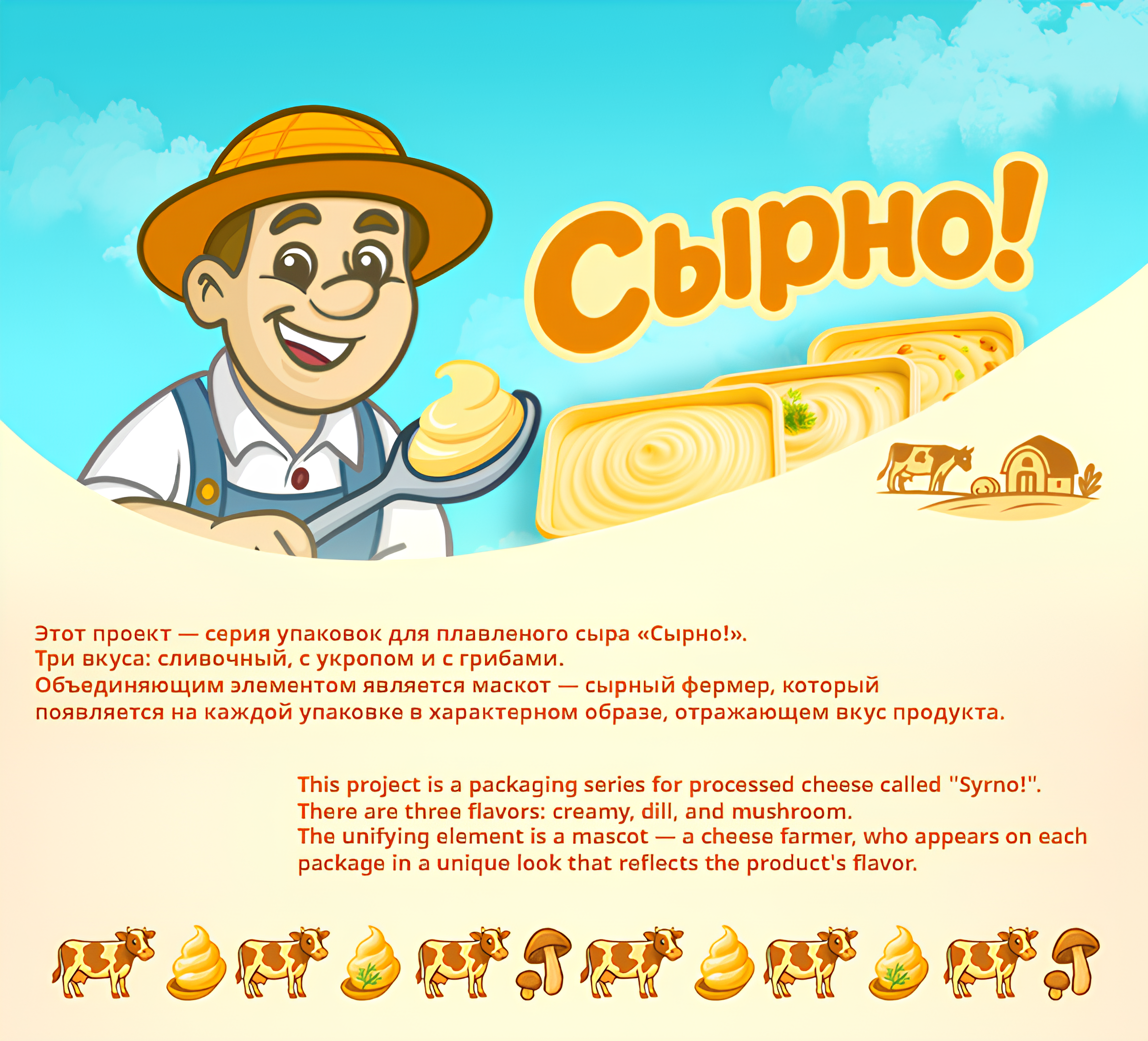 СЫРНО! Брендинг сыра и дизайн маскота — Изображение №1 — Интерфейсы, Брендинг на Dprofile