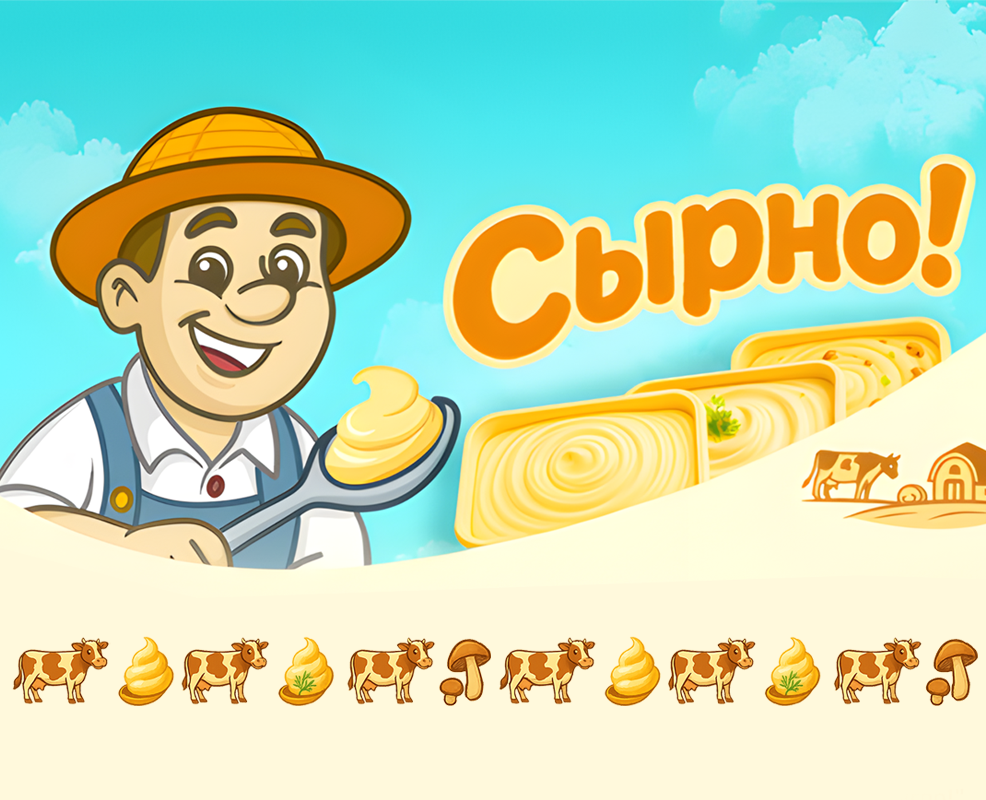 СЫРНО! Брендинг сыра и дизайн маскота — Интерфейсы, Брендинг на Dprofile