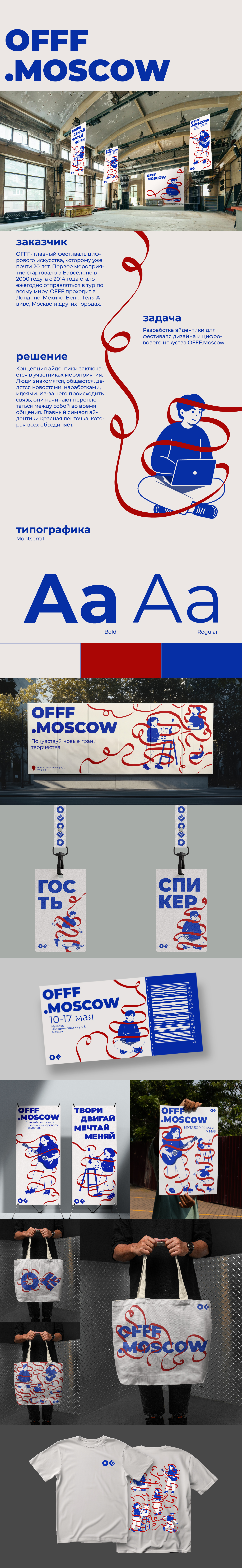 Айдентика для OFFF/Moscow — Изображение №1 — Брендинг, Иллюстрация на Dprofile