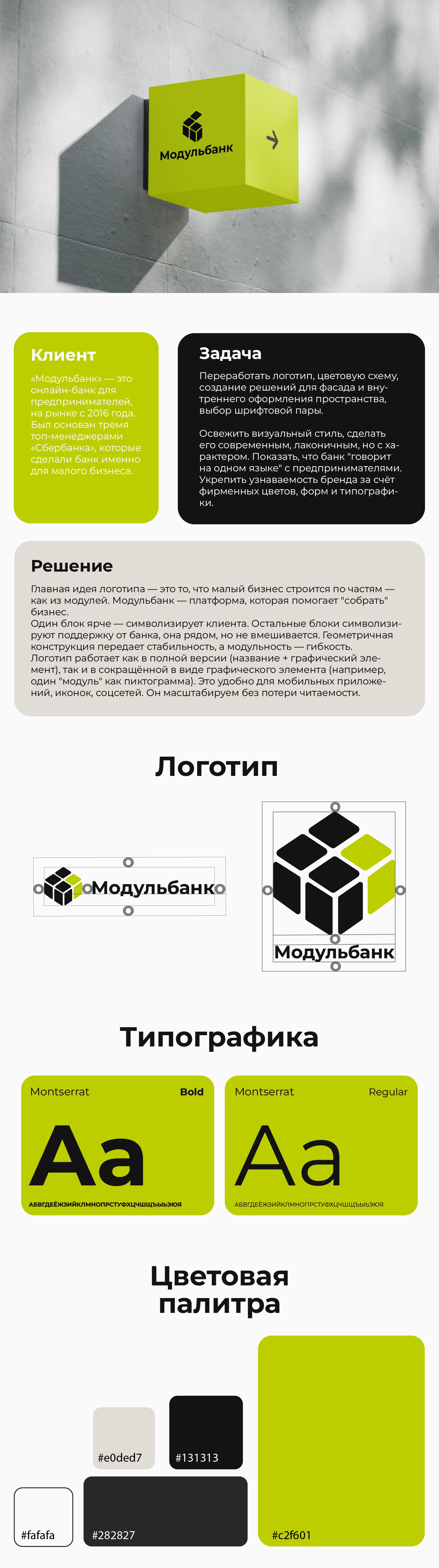 Редизайн "Модульбанка" — Изображение №1 — Брендинг на Dprofile
