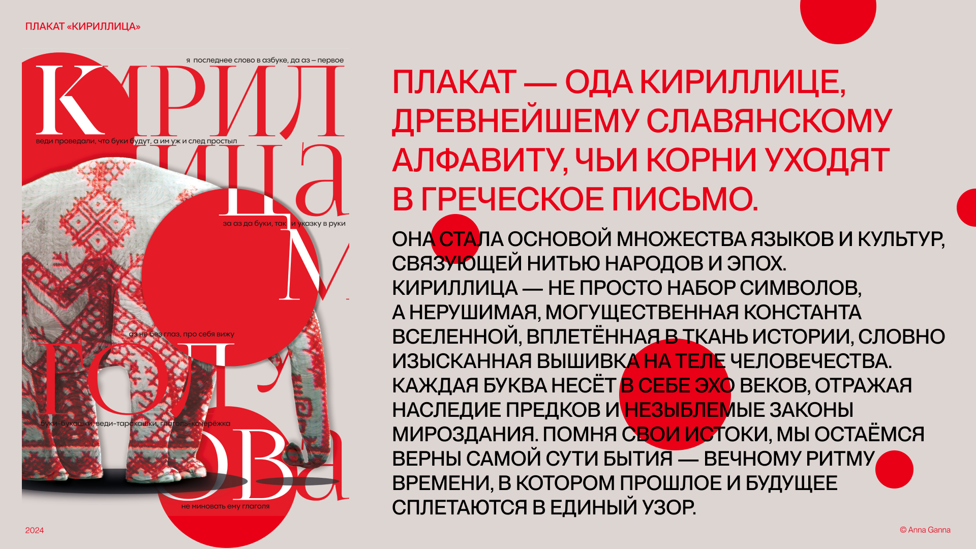ПЛАКАТ «КИРИЛЛИЦА» — Изображение №2 — Графика, Маркетинг на Dprofile