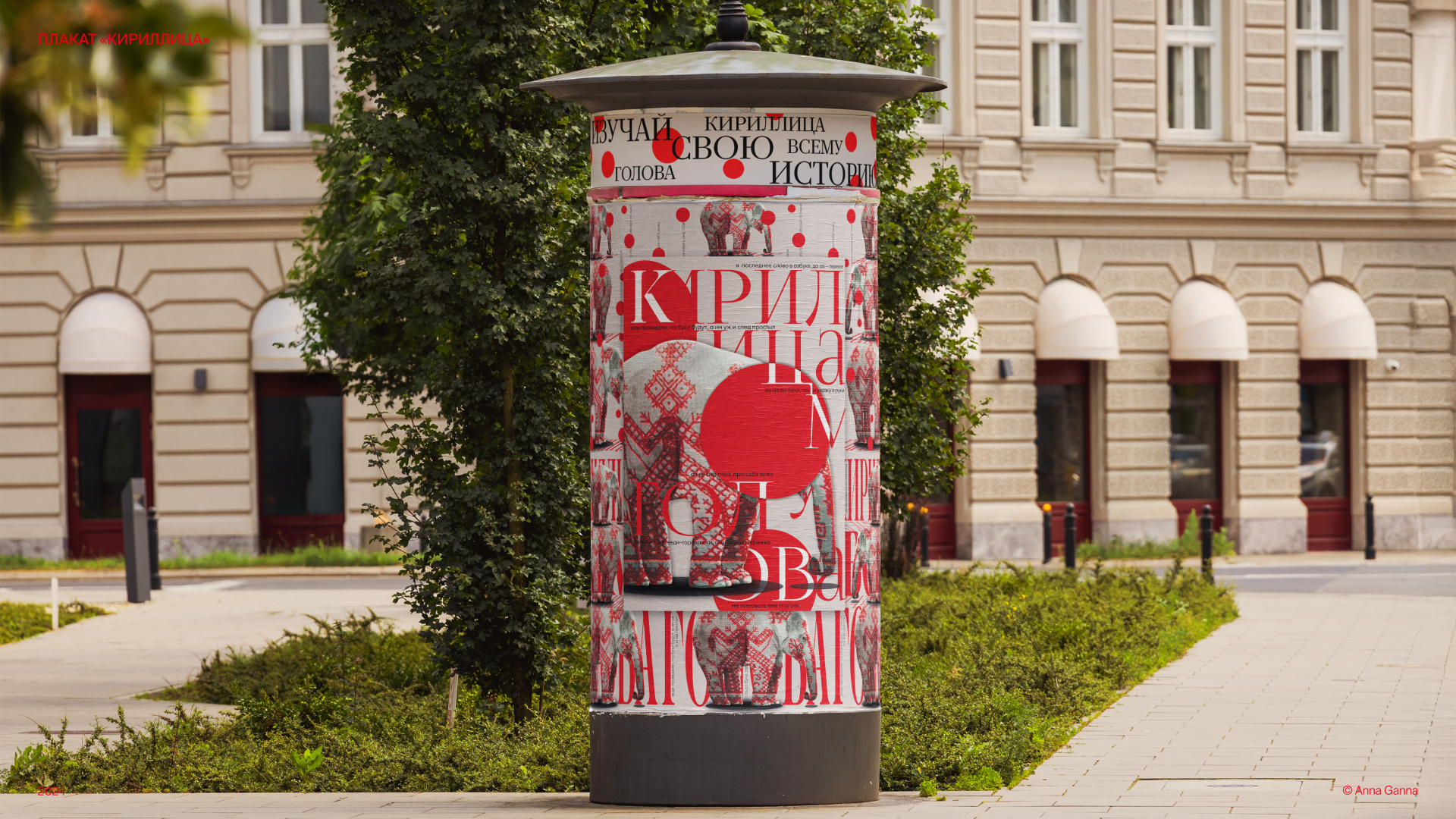 ПЛАКАТ «КИРИЛЛИЦА» — Изображение №6 — Графика, Маркетинг на Dprofile
