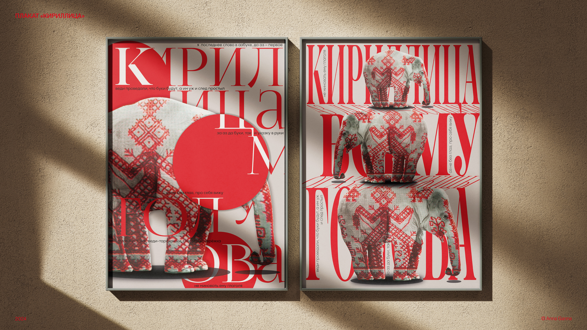 ПЛАКАТ «КИРИЛЛИЦА» — Изображение №3 — Графика, Маркетинг на Dprofile