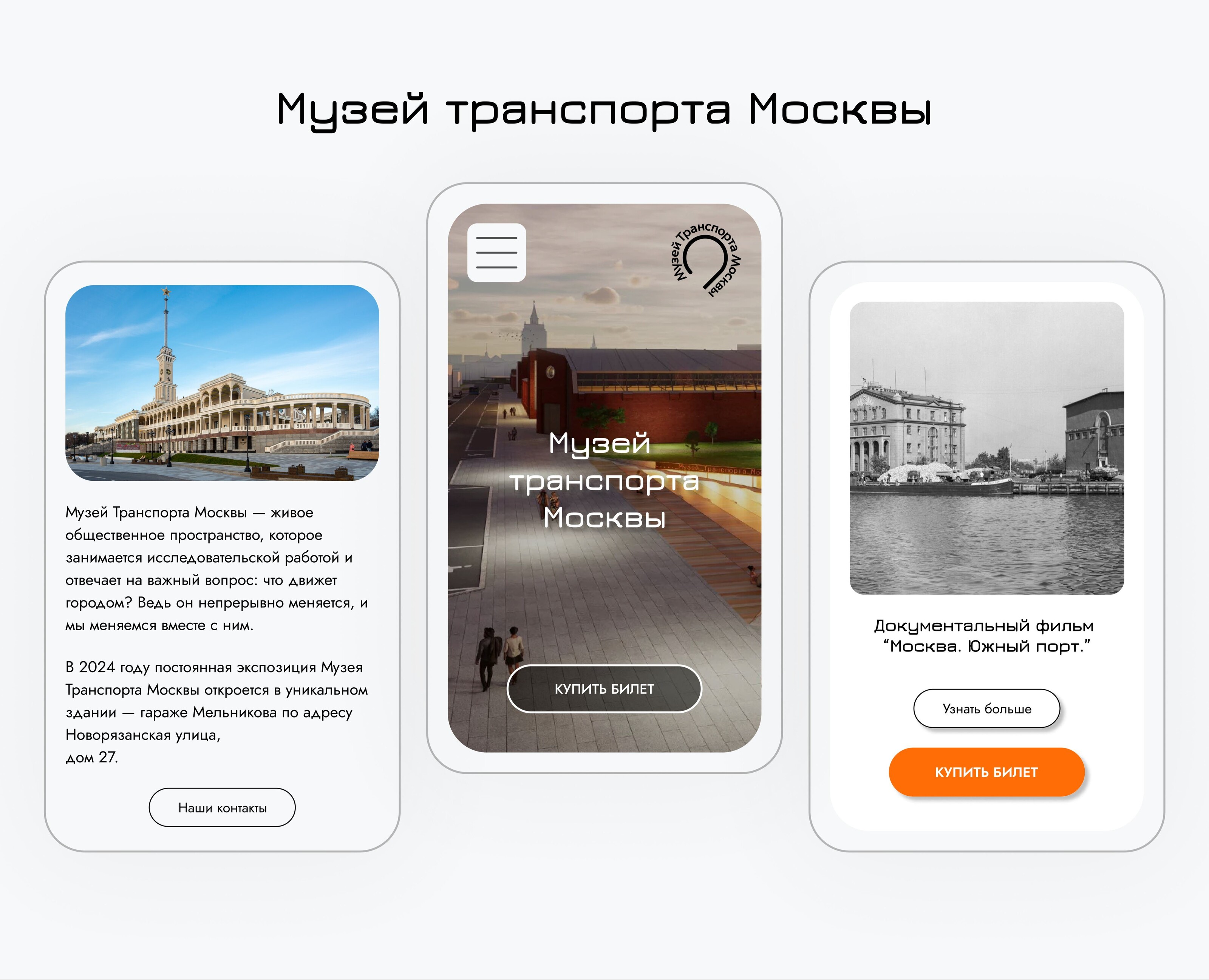 Музей транспорта Москвы на Dprofile