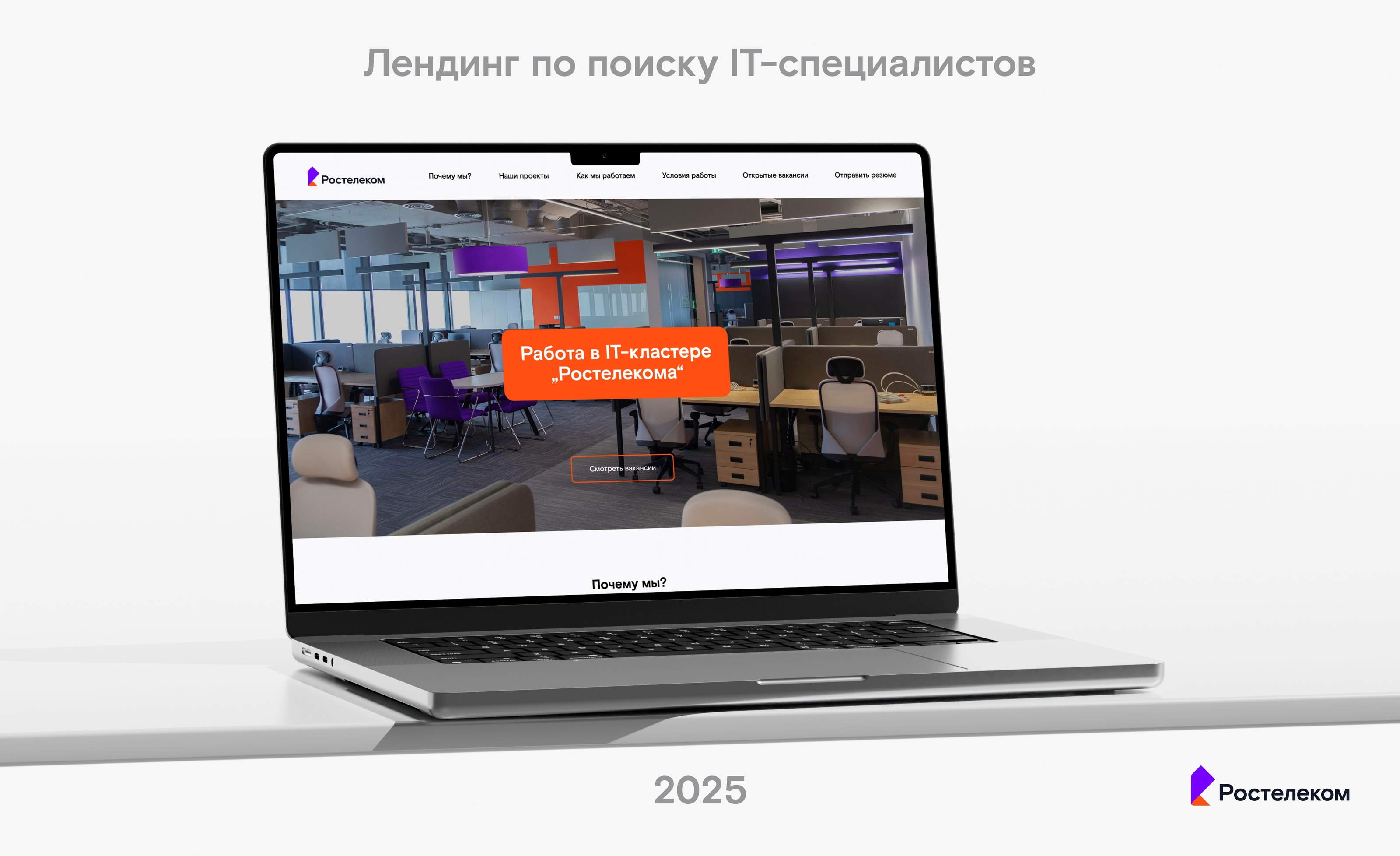 Лендинг для "Ростелекома" — Изображение №1 — Интерфейсы на Dprofile
