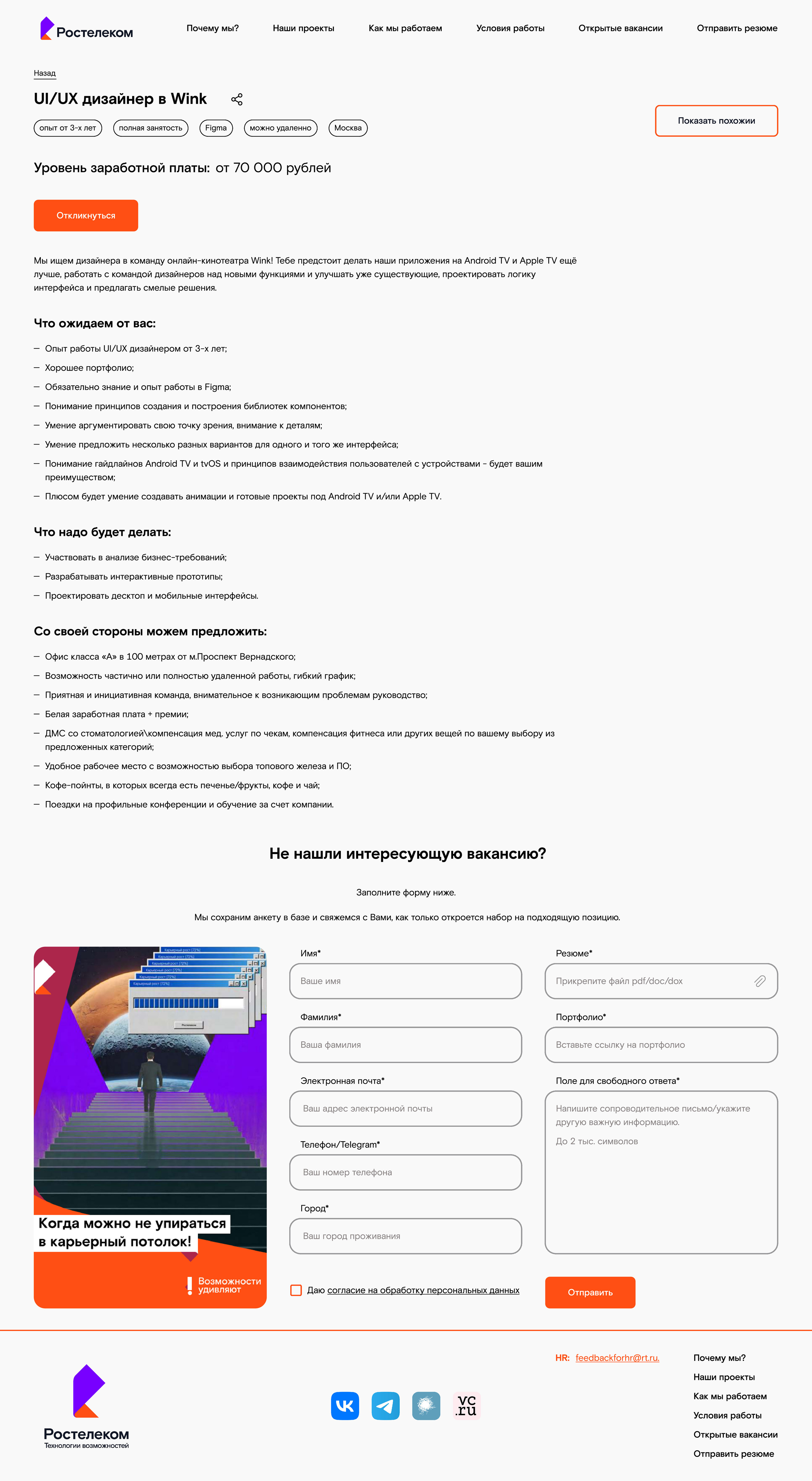 Лендинг для "Ростелекома" — Изображение №9 — Интерфейсы на Dprofile