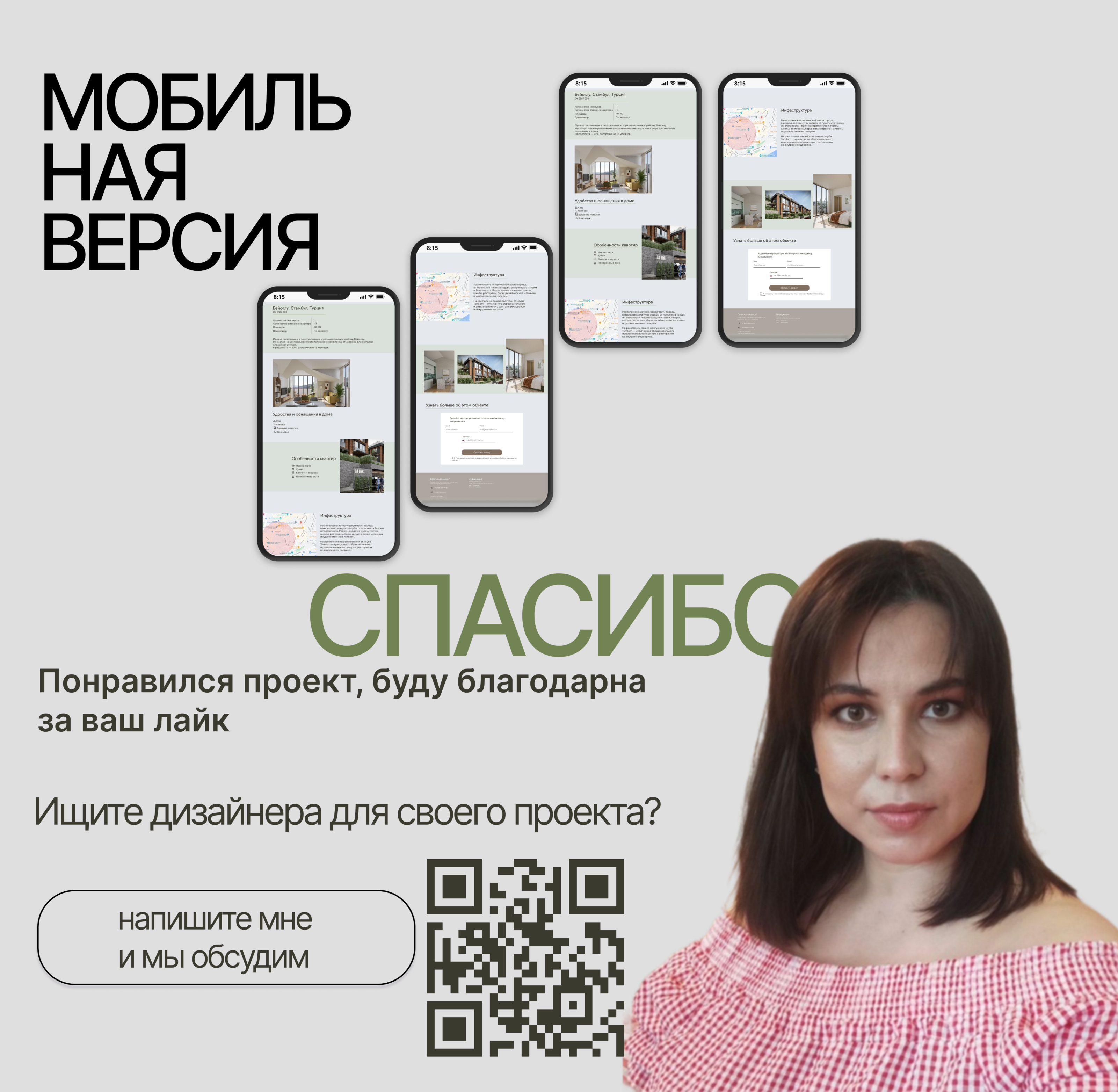 Дизайн лендинга для фирмы по продаже квартир — Изображение №5 — Интерфейсы на Dprofile