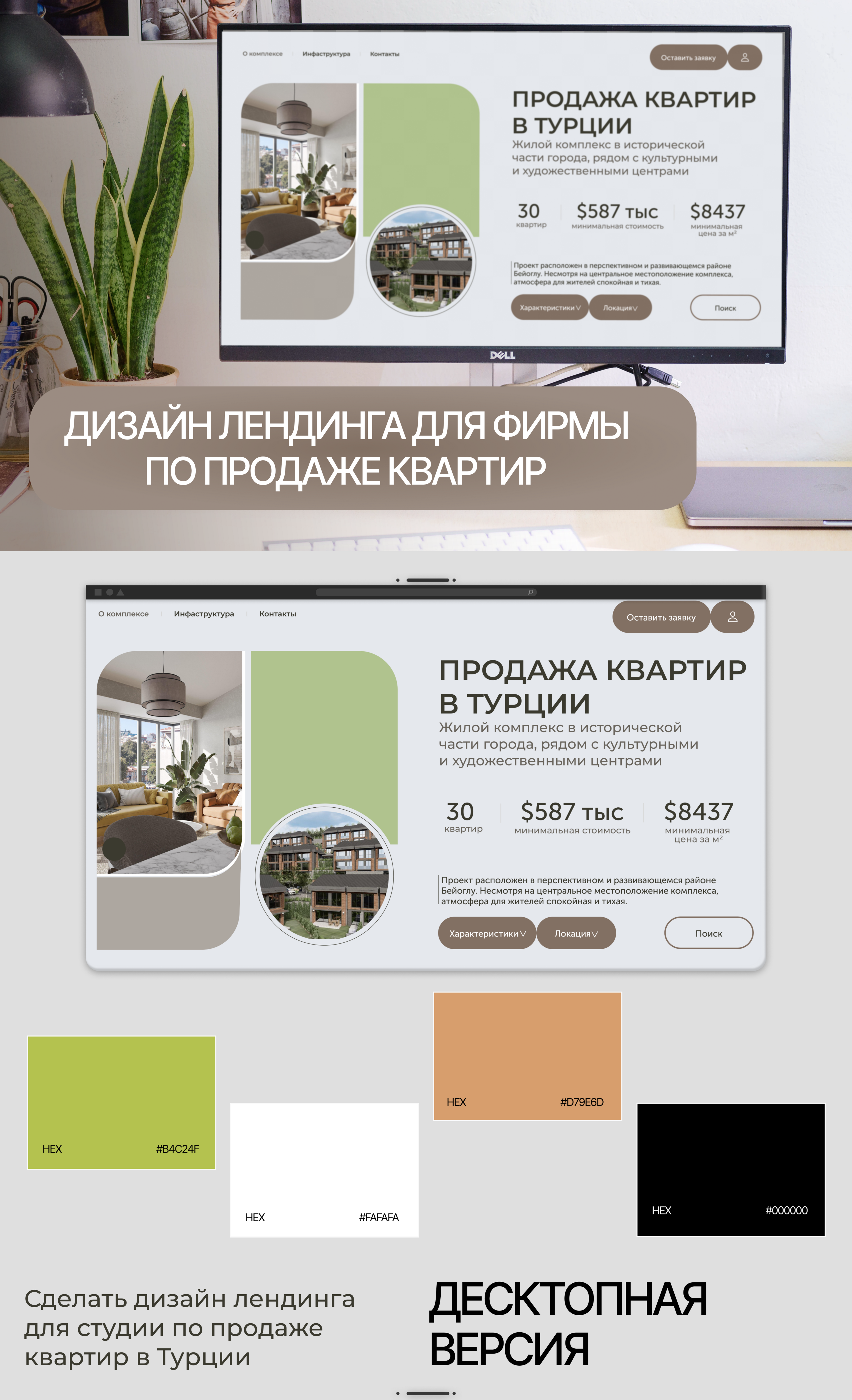 Дизайн лендинга для фирмы по продаже квартир — Изображение №1 — Интерфейсы на Dprofile