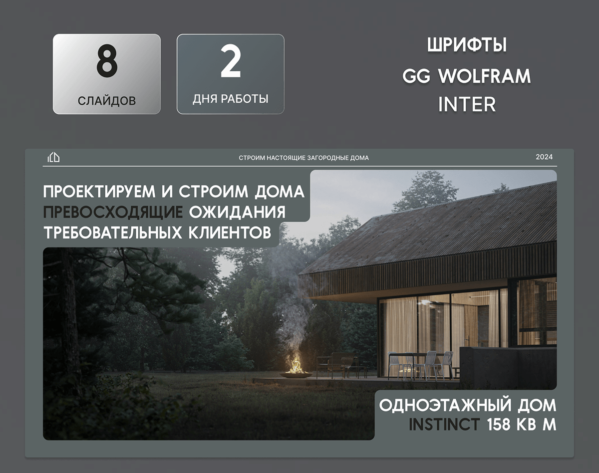 Дизайн презентации для строительной компании — Изображение №2 — Интерфейсы на Dprofile