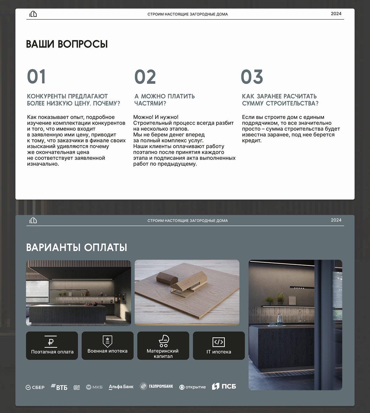 Дизайн презентации для строительной компании — Изображение №5 — Интерфейсы на Dprofile