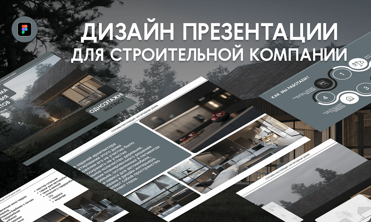 Дизайн презентации для строительной компании — Изображение №1 — Интерфейсы на Dprofile