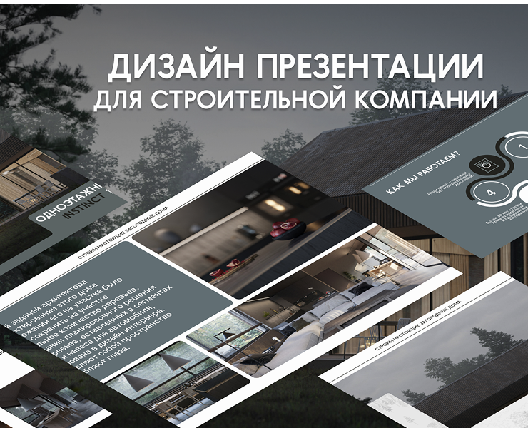 Дизайн презентации для строительной компании — Интерфейсы на Dprofile