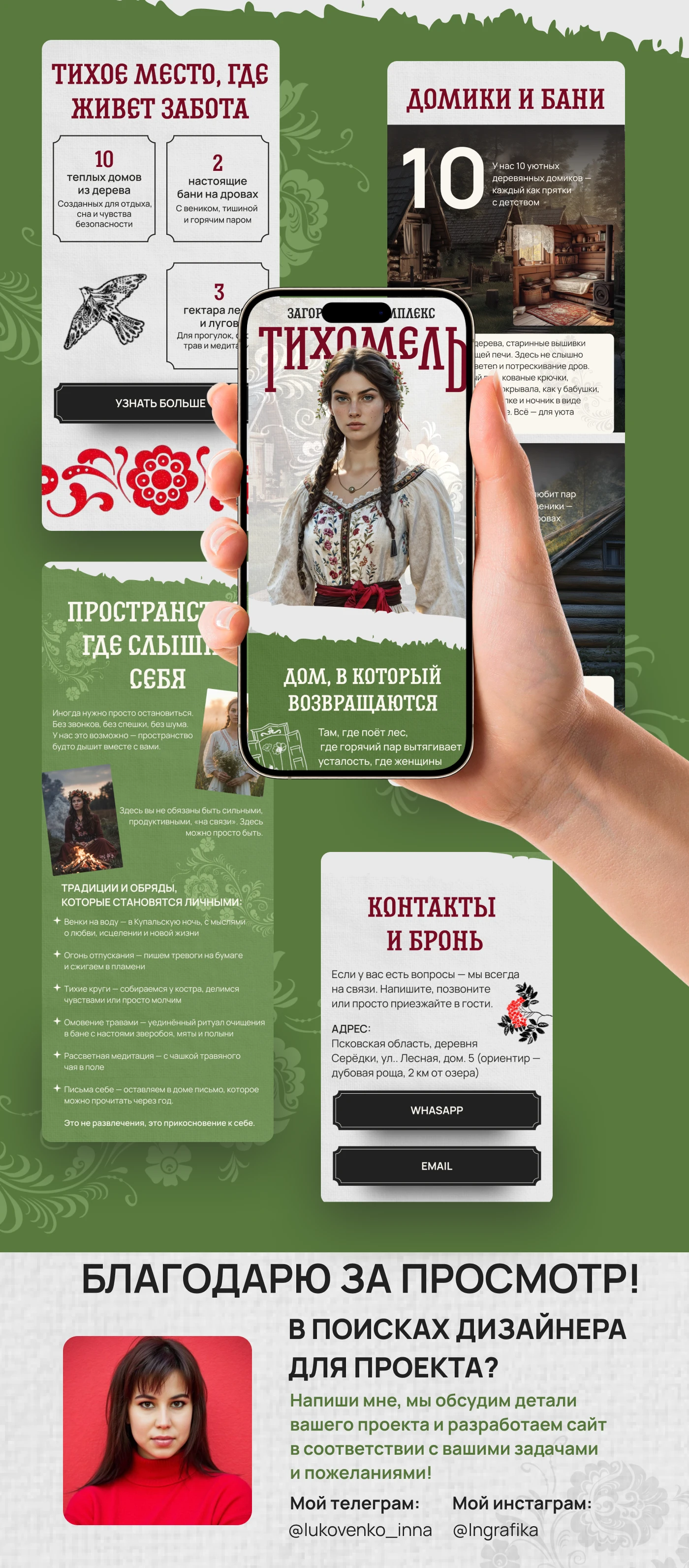 Таплинк для загородного комплекса в стиле фолк арт — Изображение №3 — Интерфейсы на Dprofile