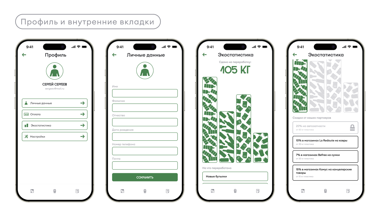 EcoDaily — приложение для вывоза и переработки мусора — Изображение №12 — Интерфейсы на Dprofile